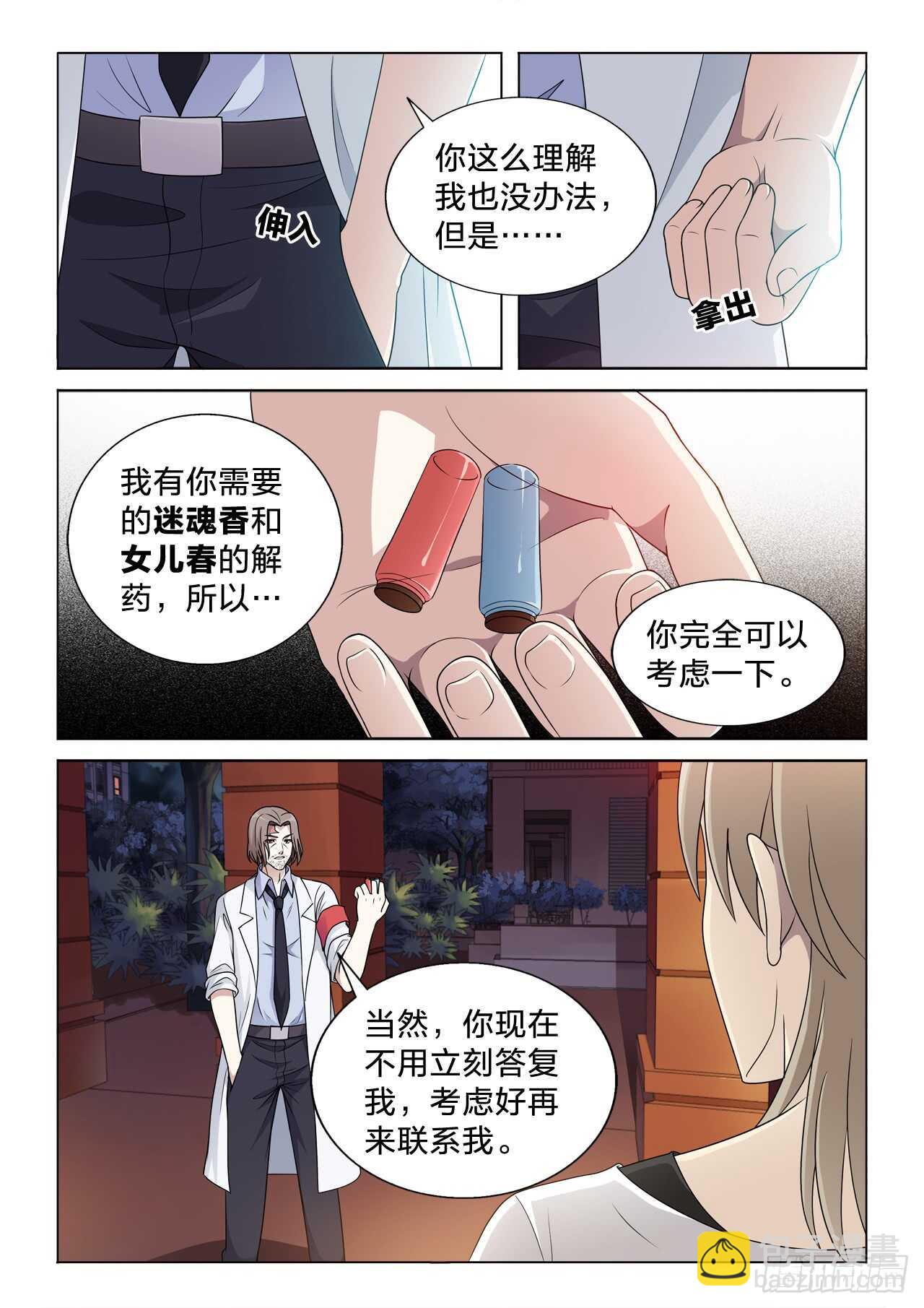 127：泄火-第127话