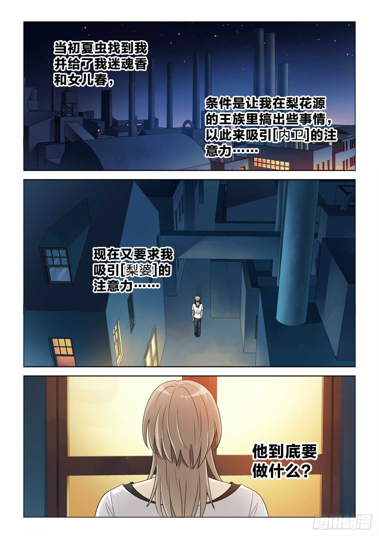 127：泄火-第127话