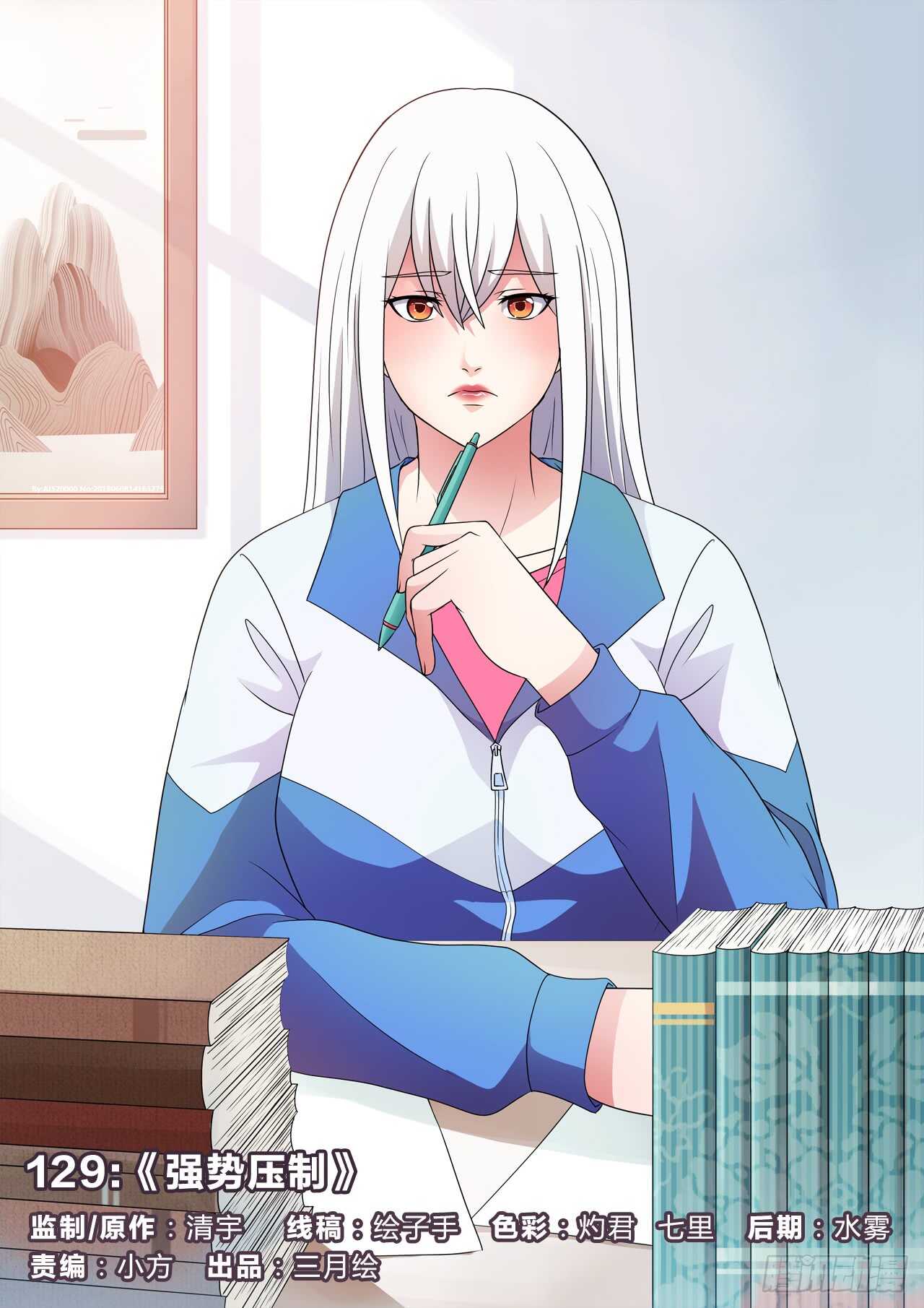 129：强势压制-第129话