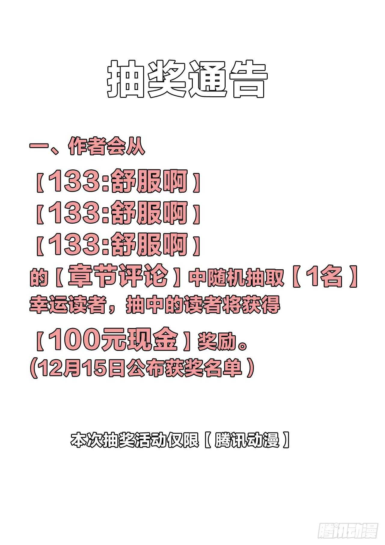 133：舒服啊-第133话