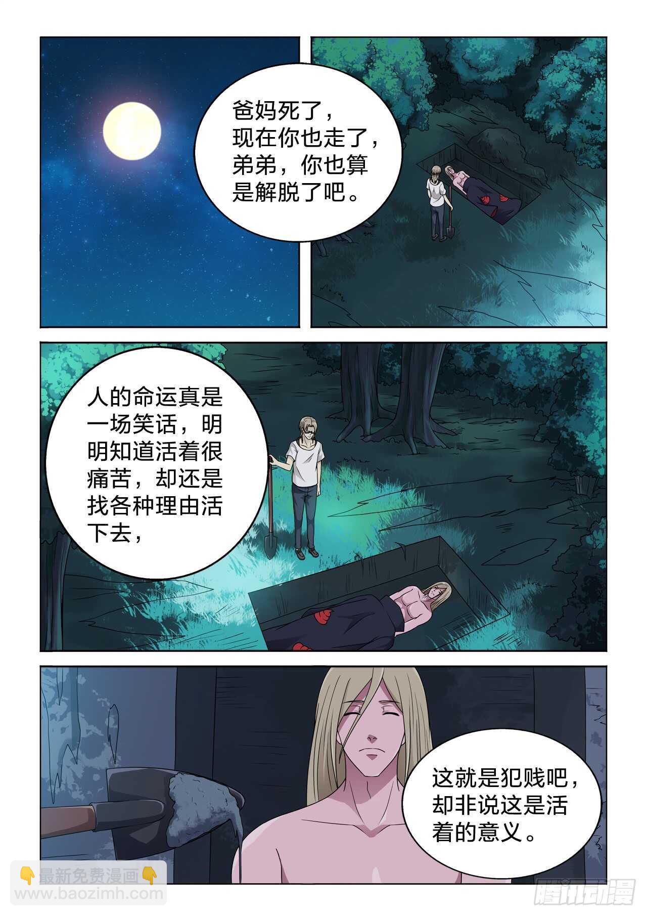 133：舒服啊-第133话