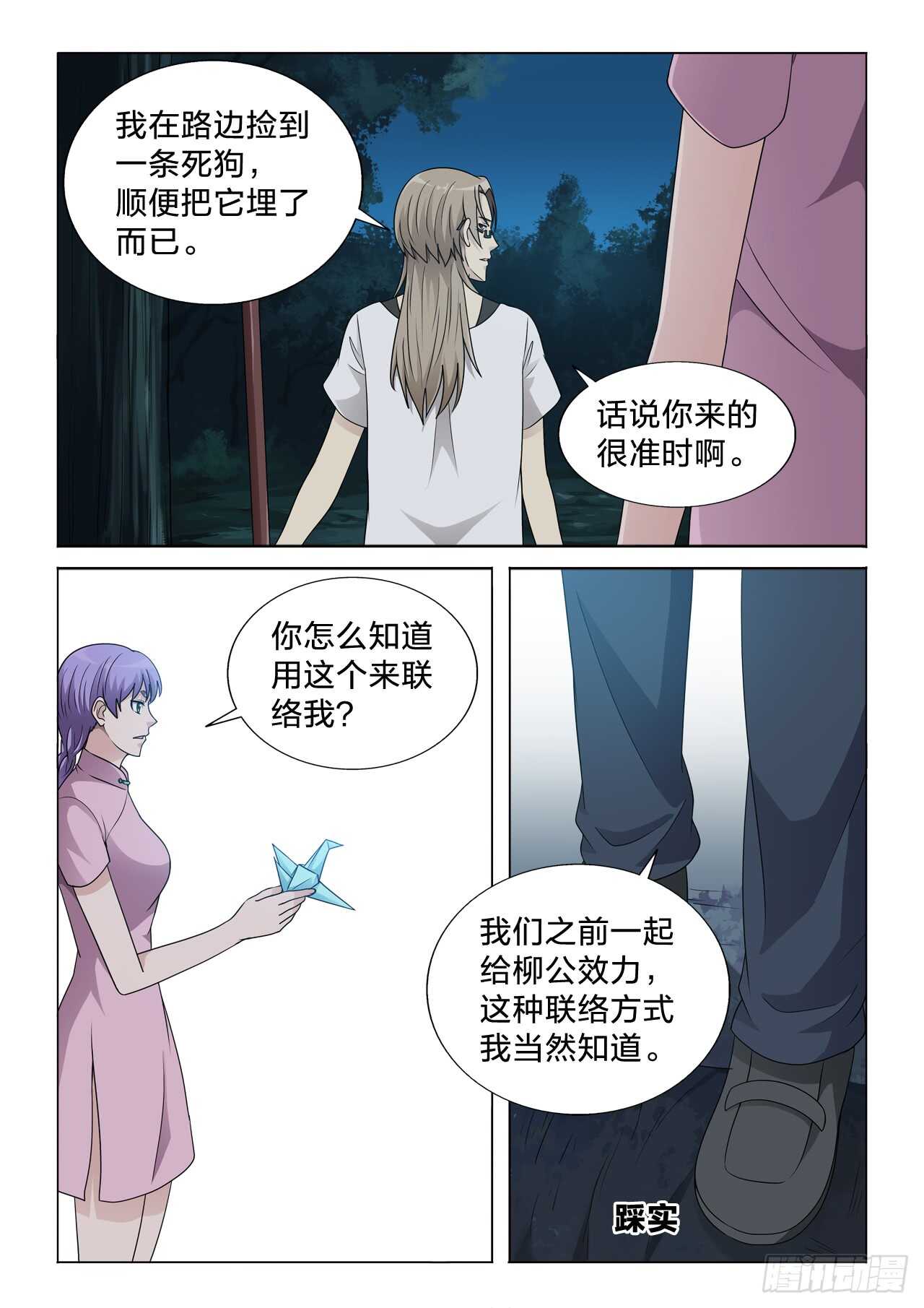 男僕集中營 - 133：舒服啊 - 1