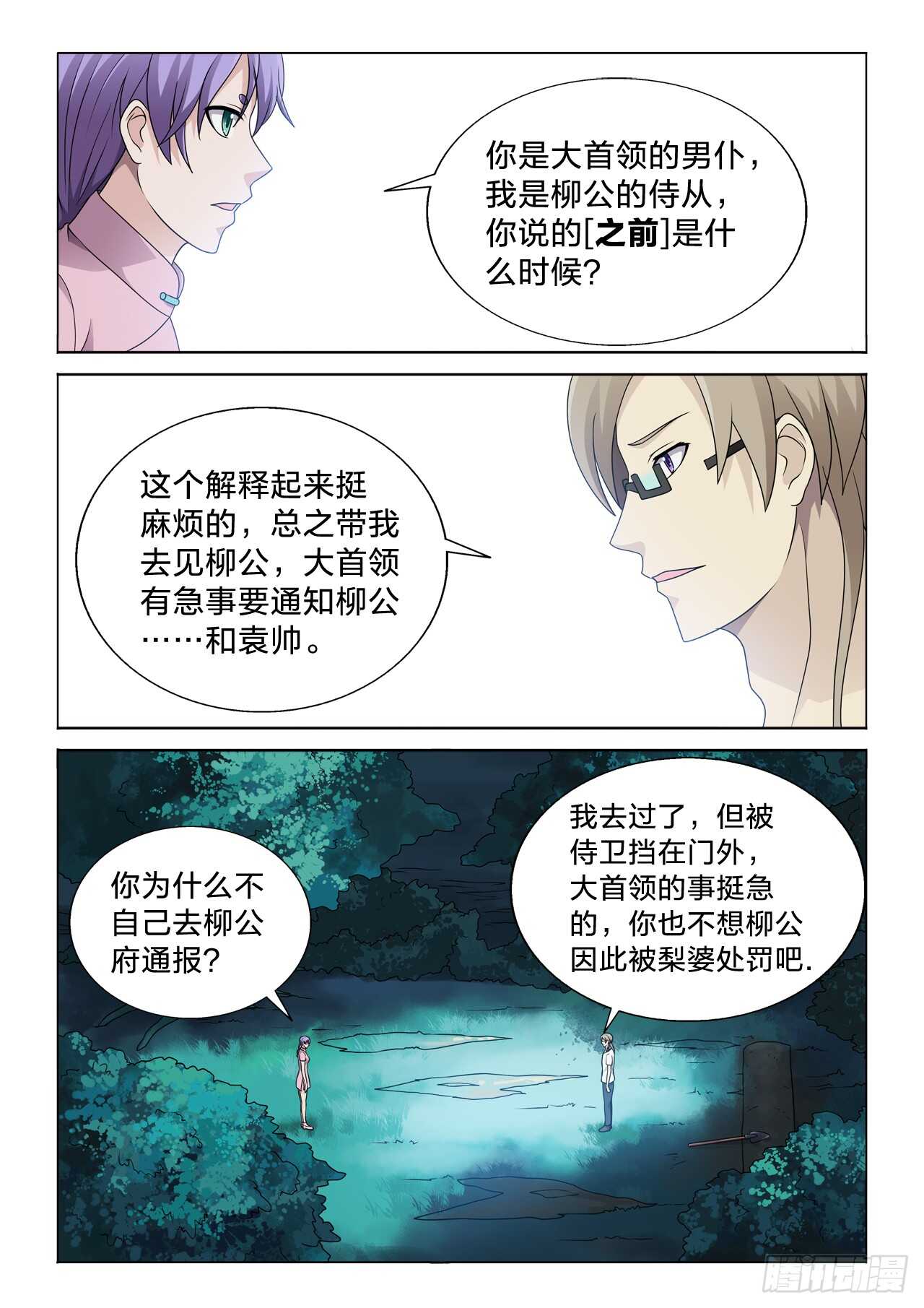 133：舒服啊-第133话