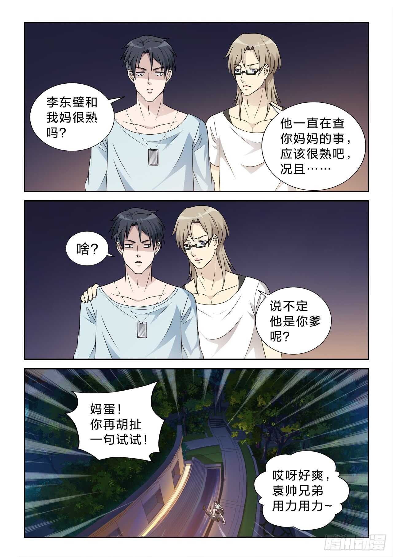 135：强扭的瓜不甜-第135话