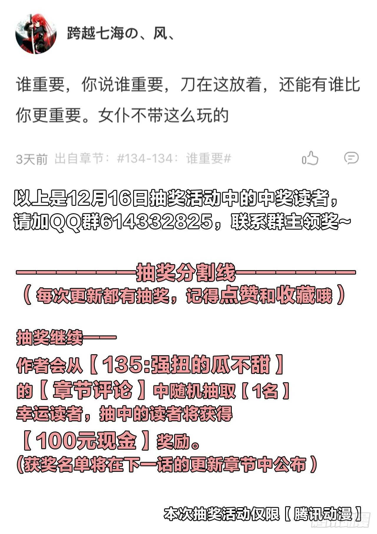 135：强扭的瓜不甜-第135话