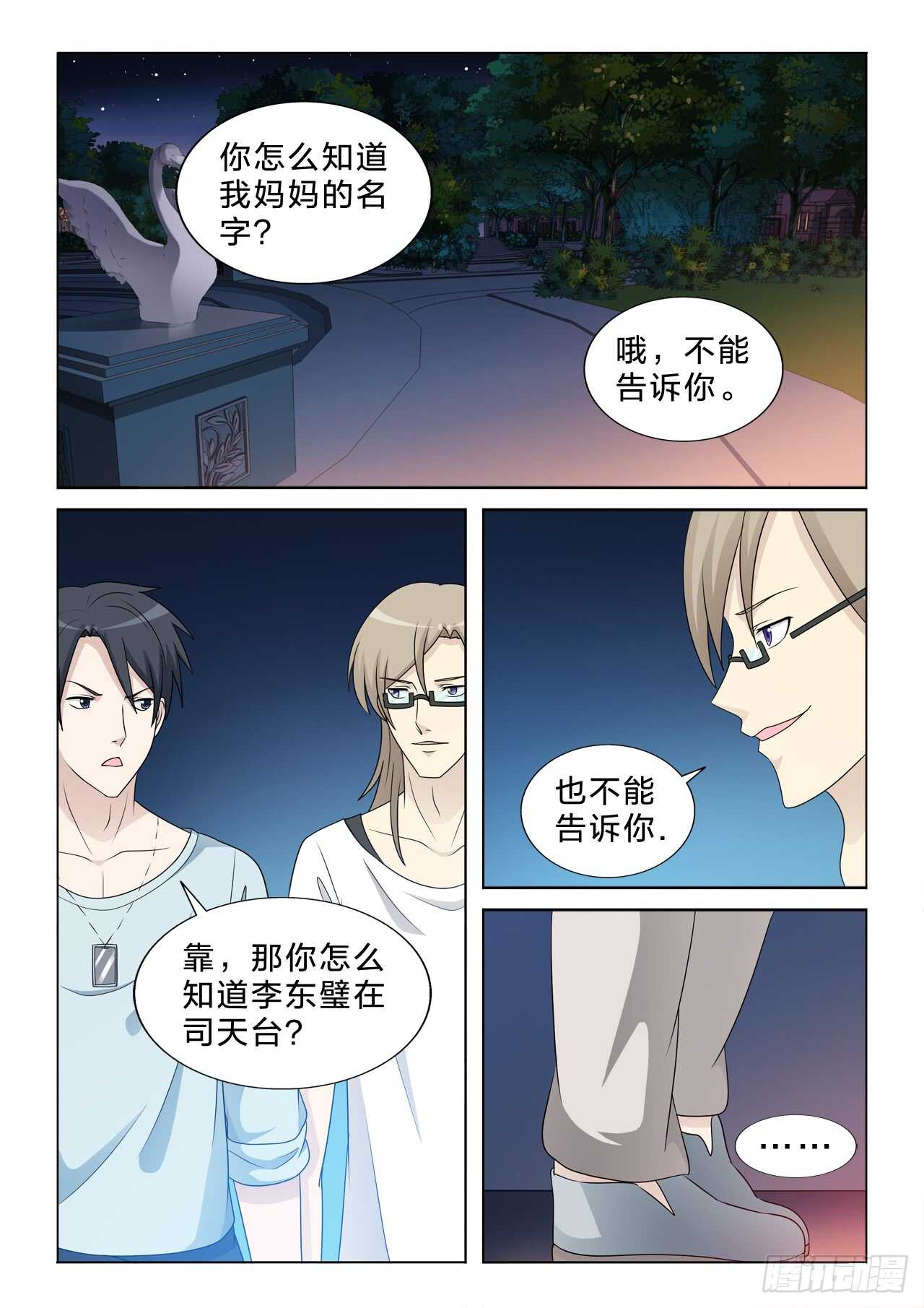 135：强扭的瓜不甜-第135话