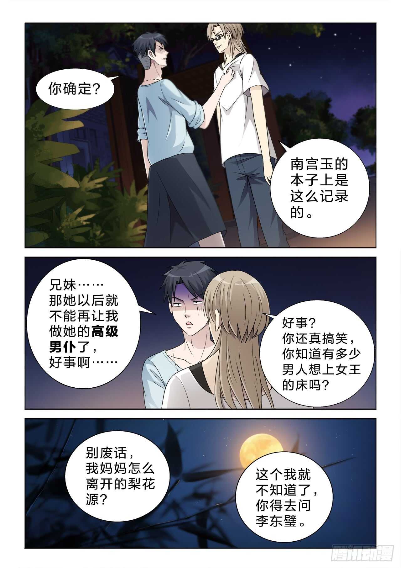 135：强扭的瓜不甜-第135话