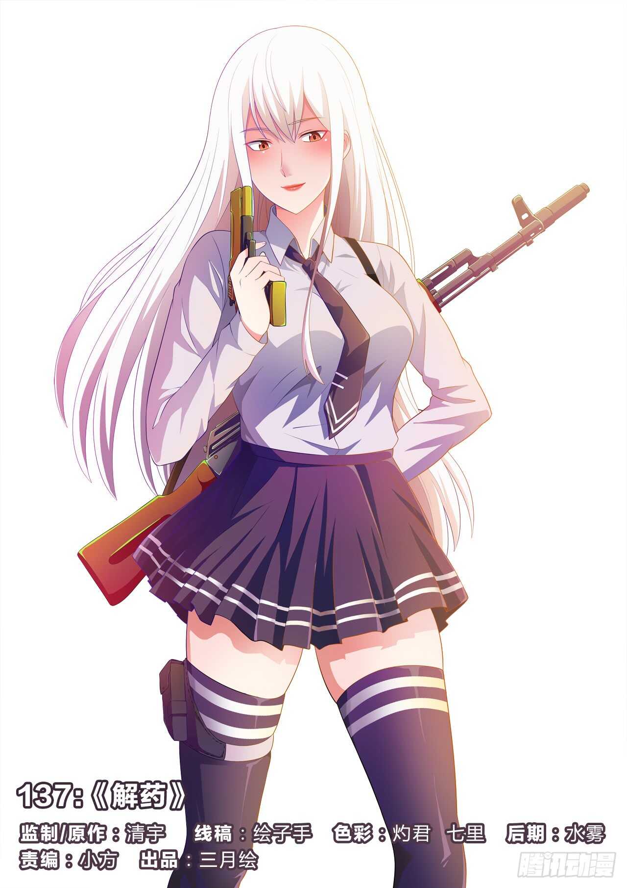 137：解药-第137话