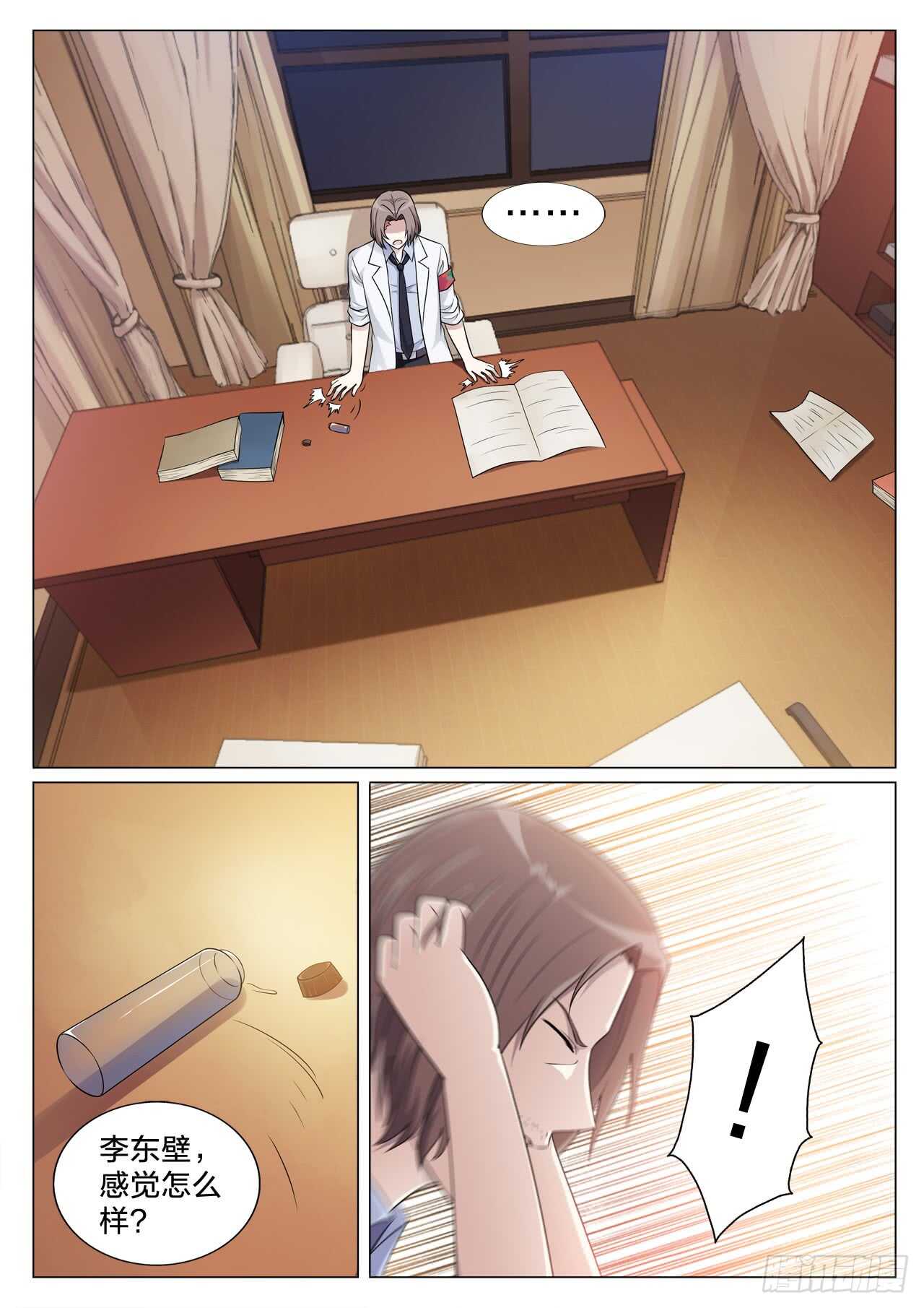 137：解药-第137话