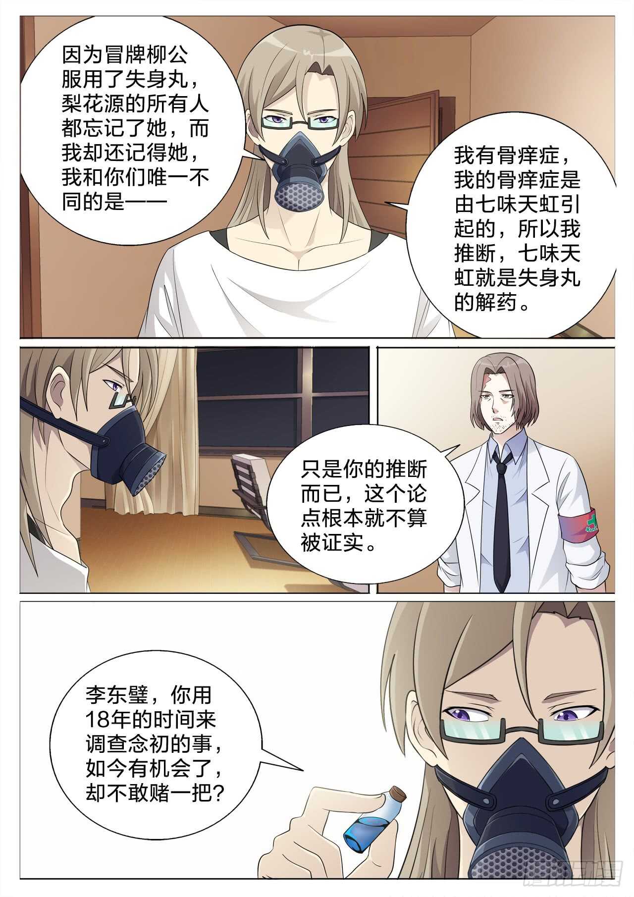 137：解药-第137话