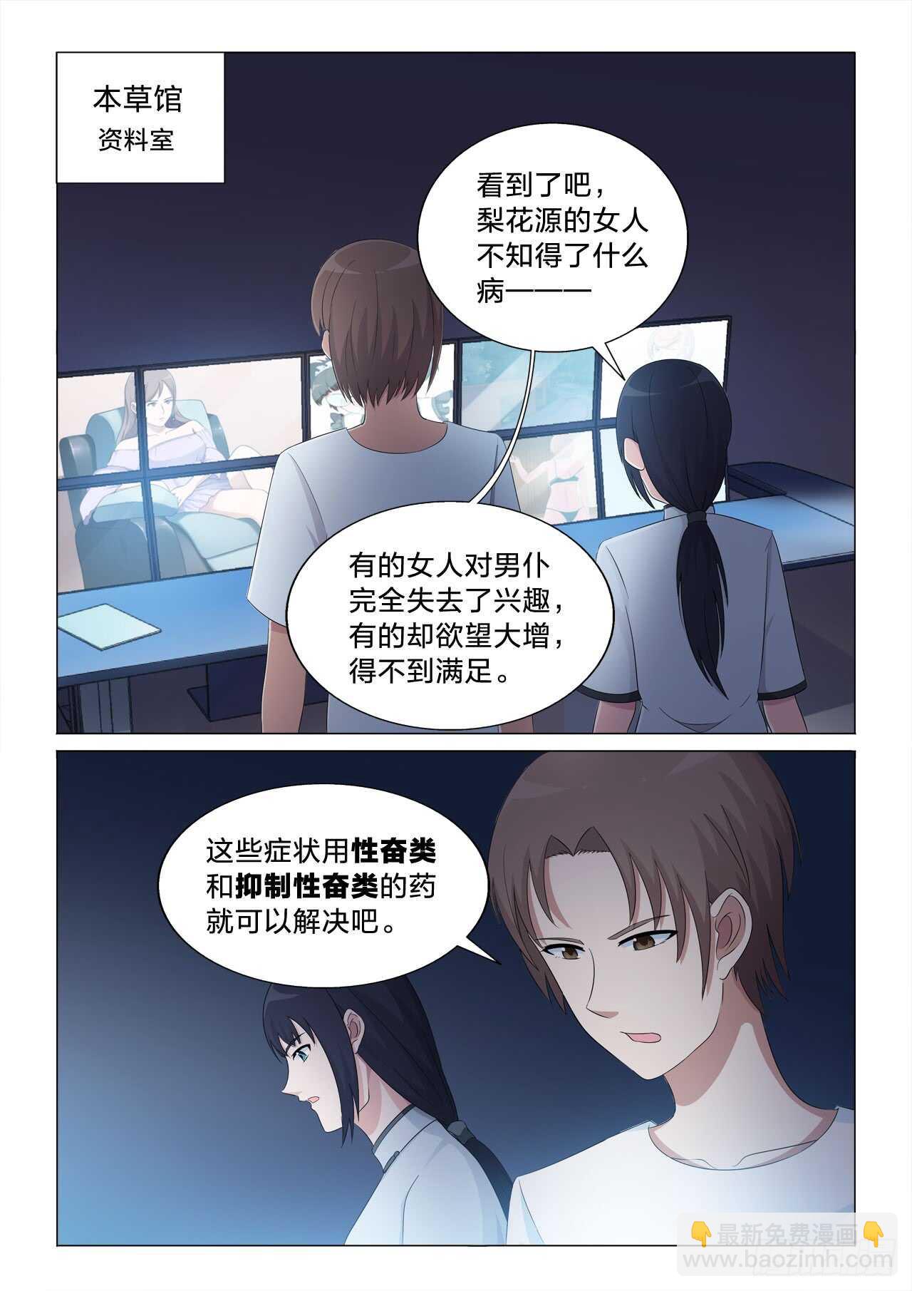 139：高级男仆的痛-第139话