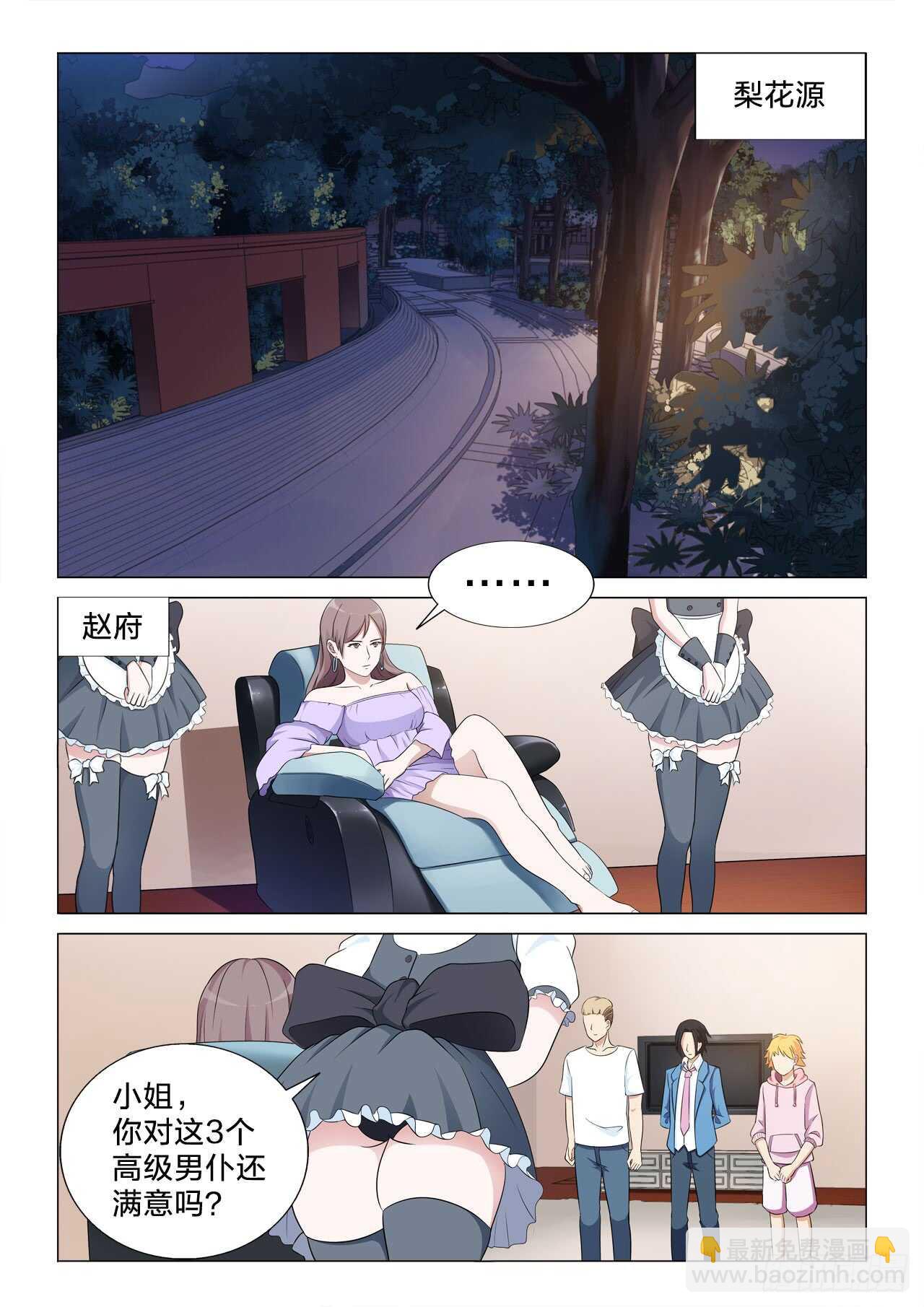 139：高级男仆的痛-第139话