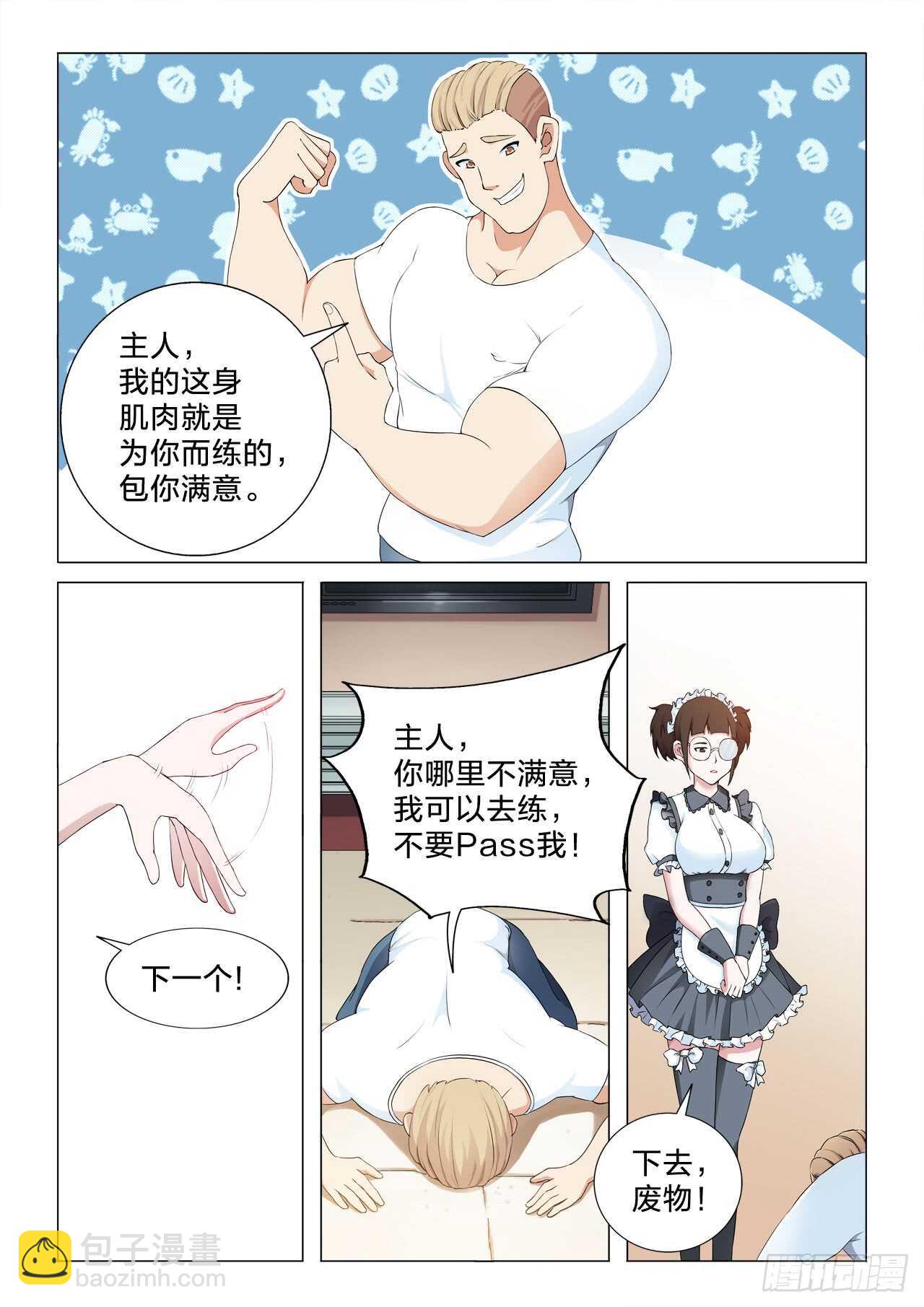 139：高级男仆的痛-第139话