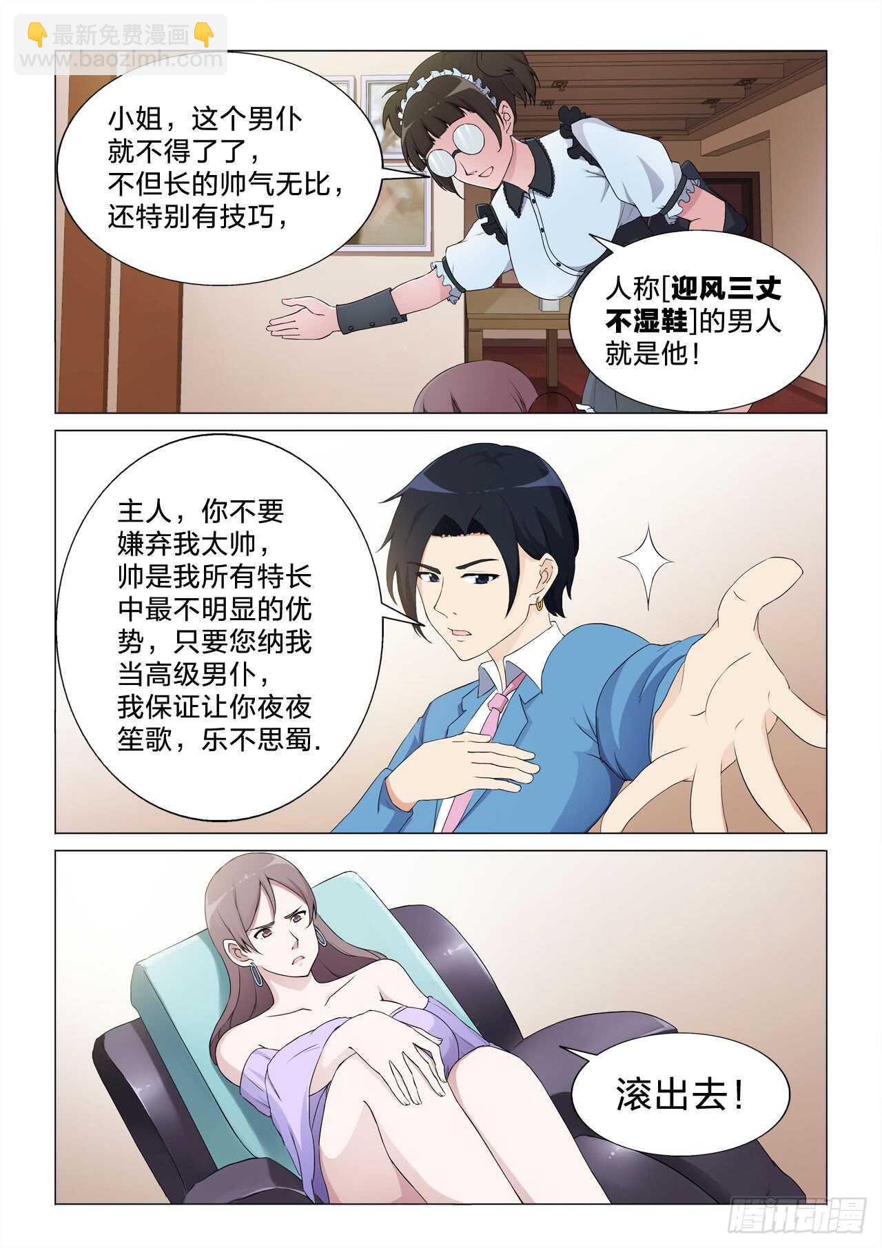 139：高级男仆的痛-第139话