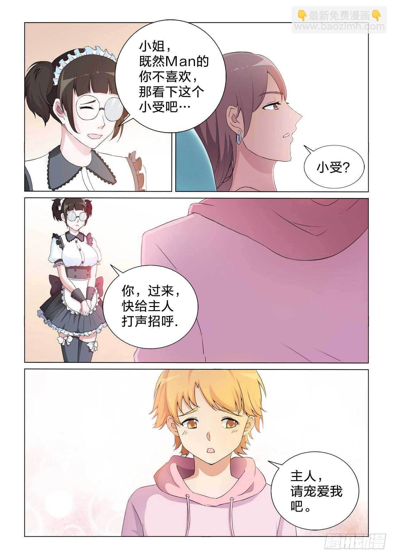 139：高级男仆的痛-第139话