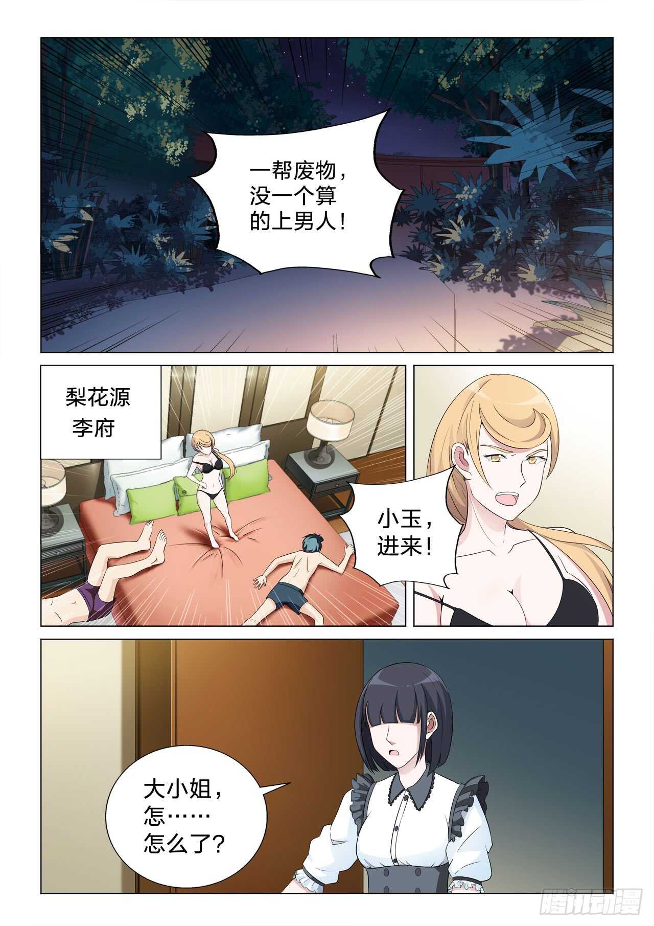 139：高级男仆的痛-第139话