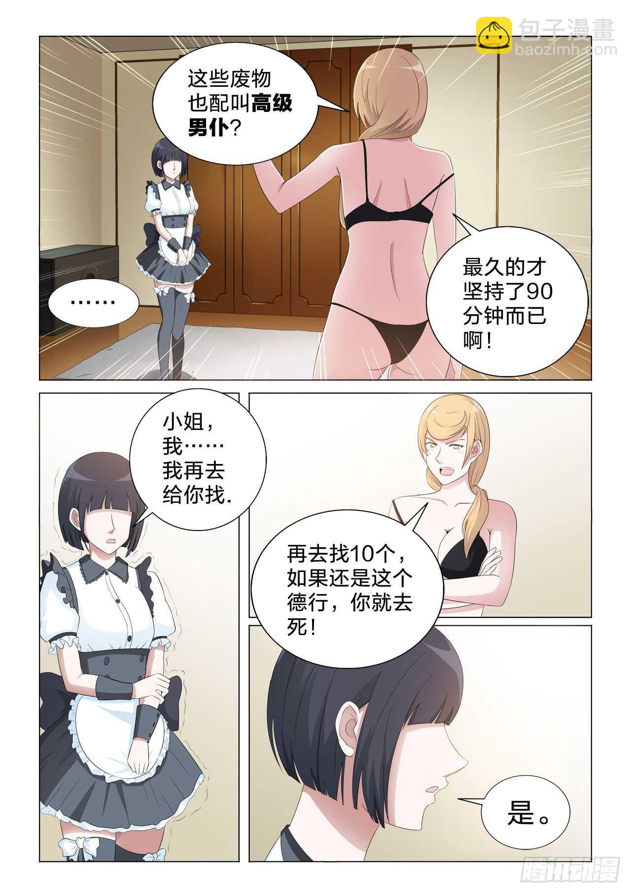 139：高级男仆的痛-第139话