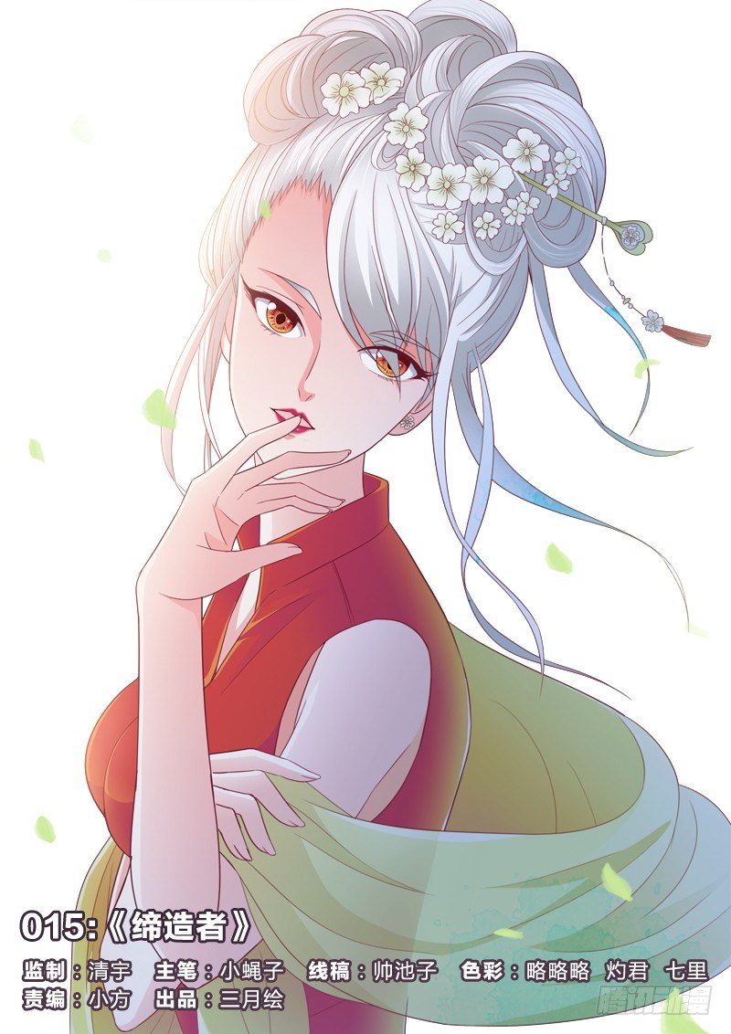 15：缔造者-第15话