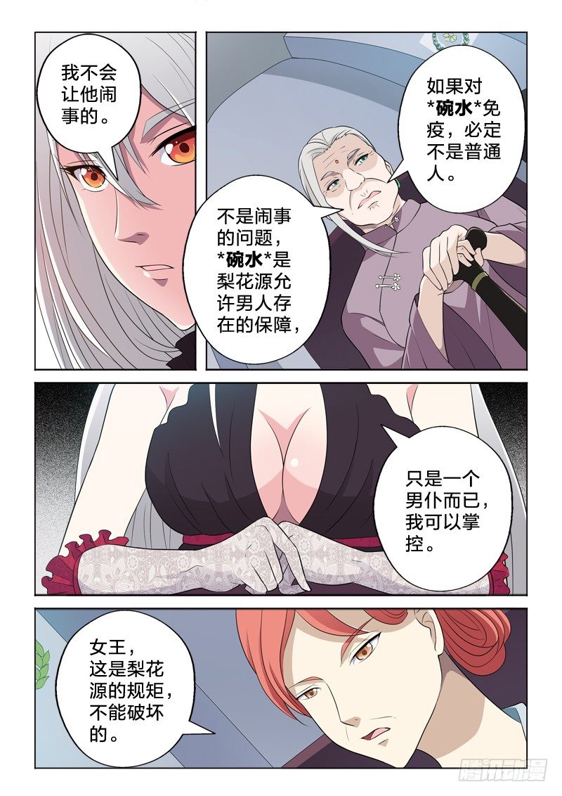 15：缔造者-第15话