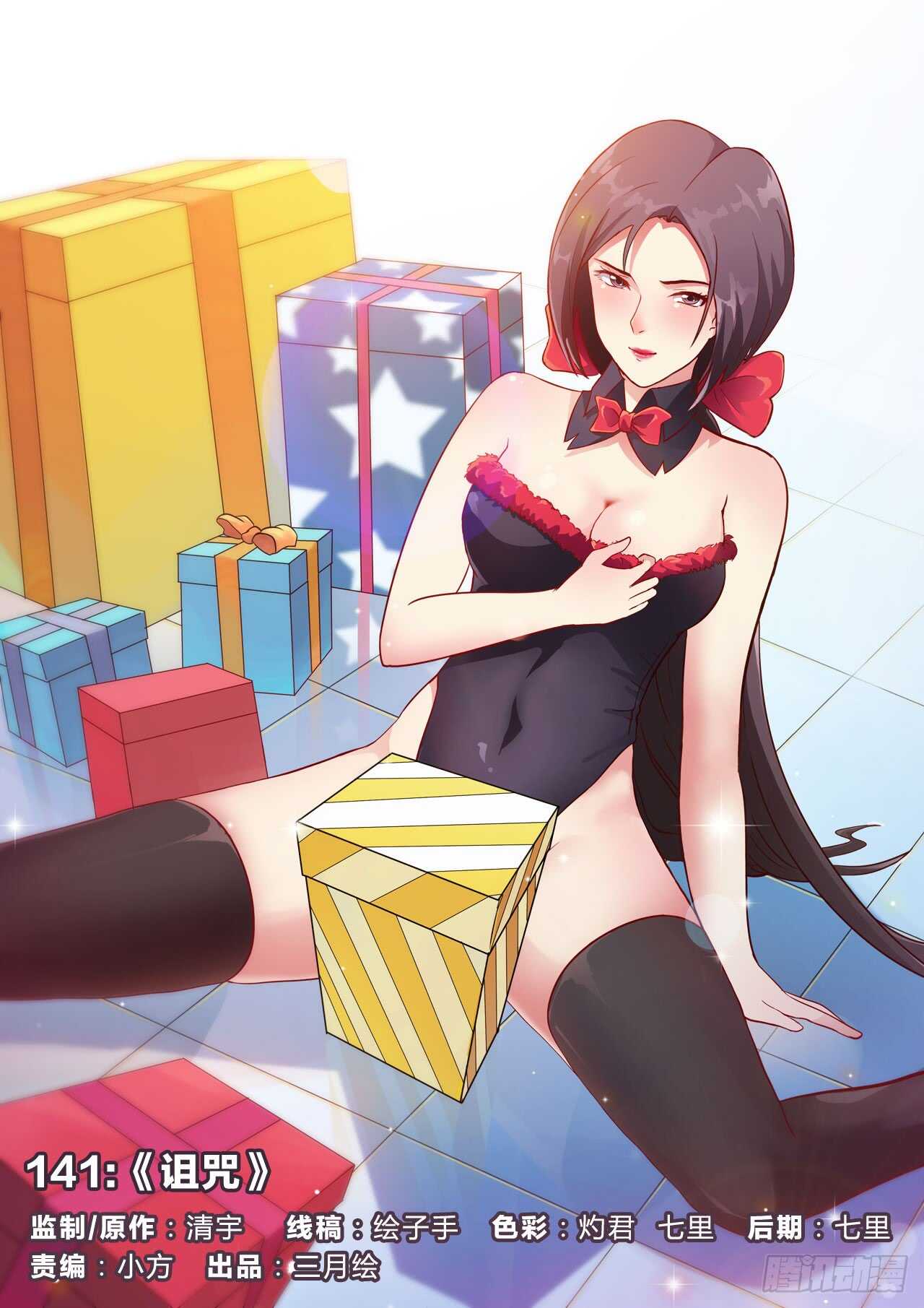 141：诅咒-第141话