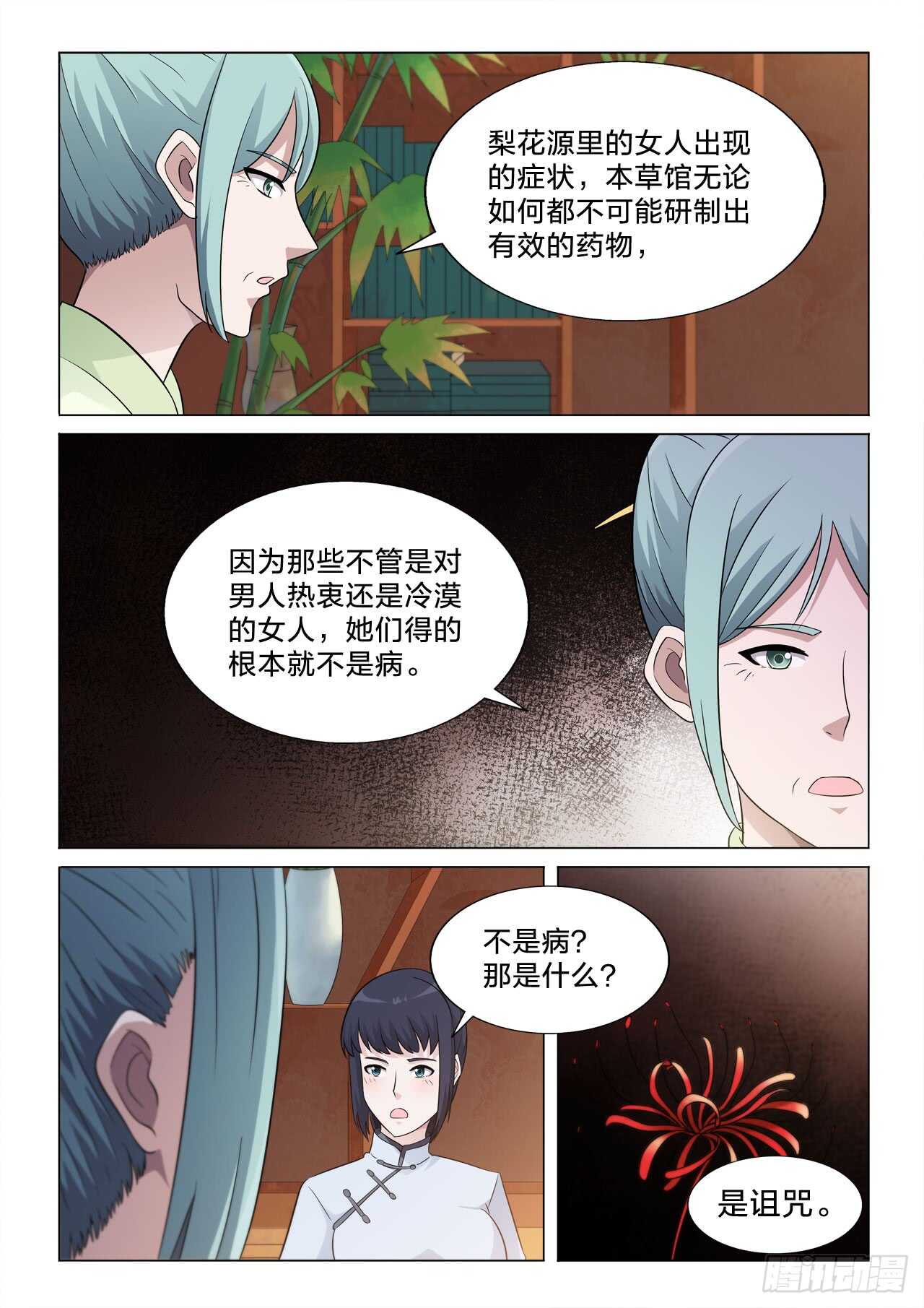 141：诅咒-第141话