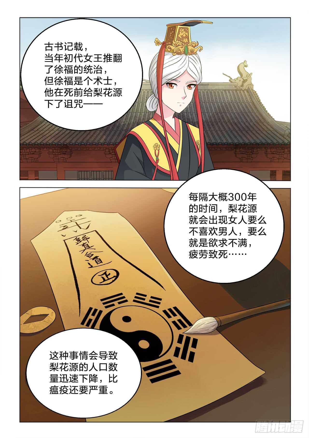 141：诅咒-第141话