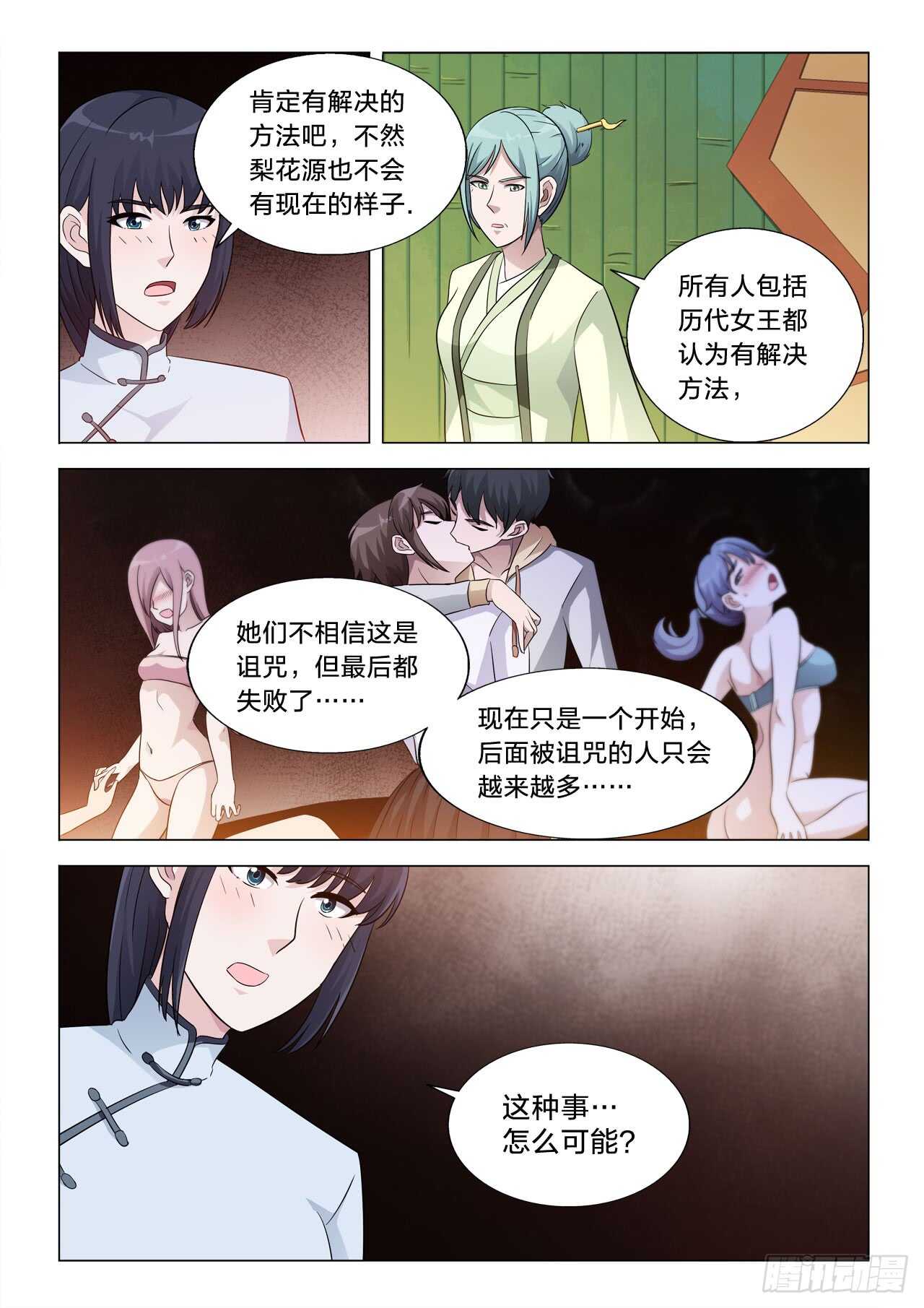 141：诅咒-第141话