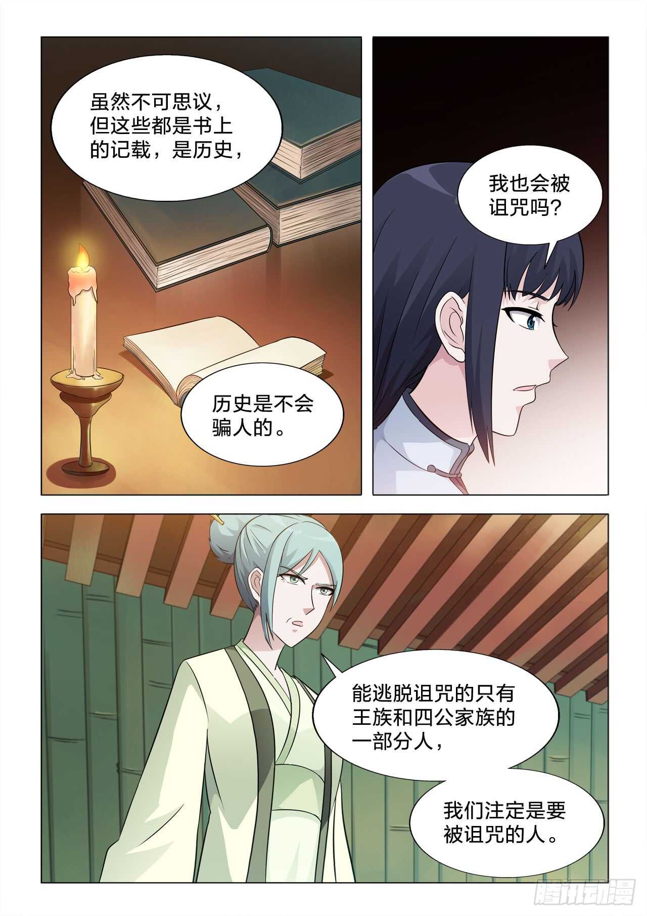 141：诅咒-第141话