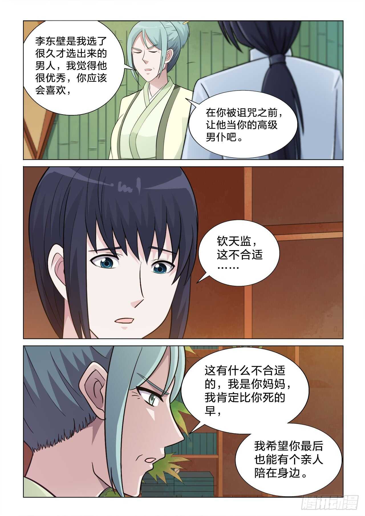 141：诅咒-第141话