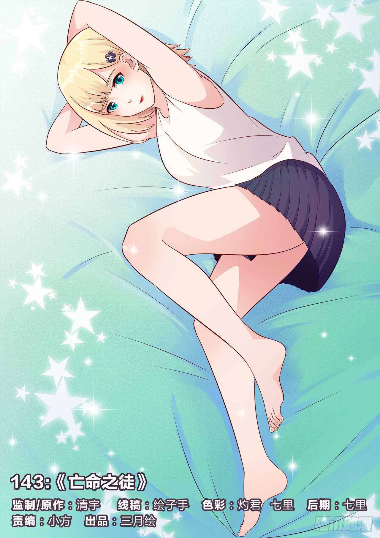 143：亡命之徒-第143话