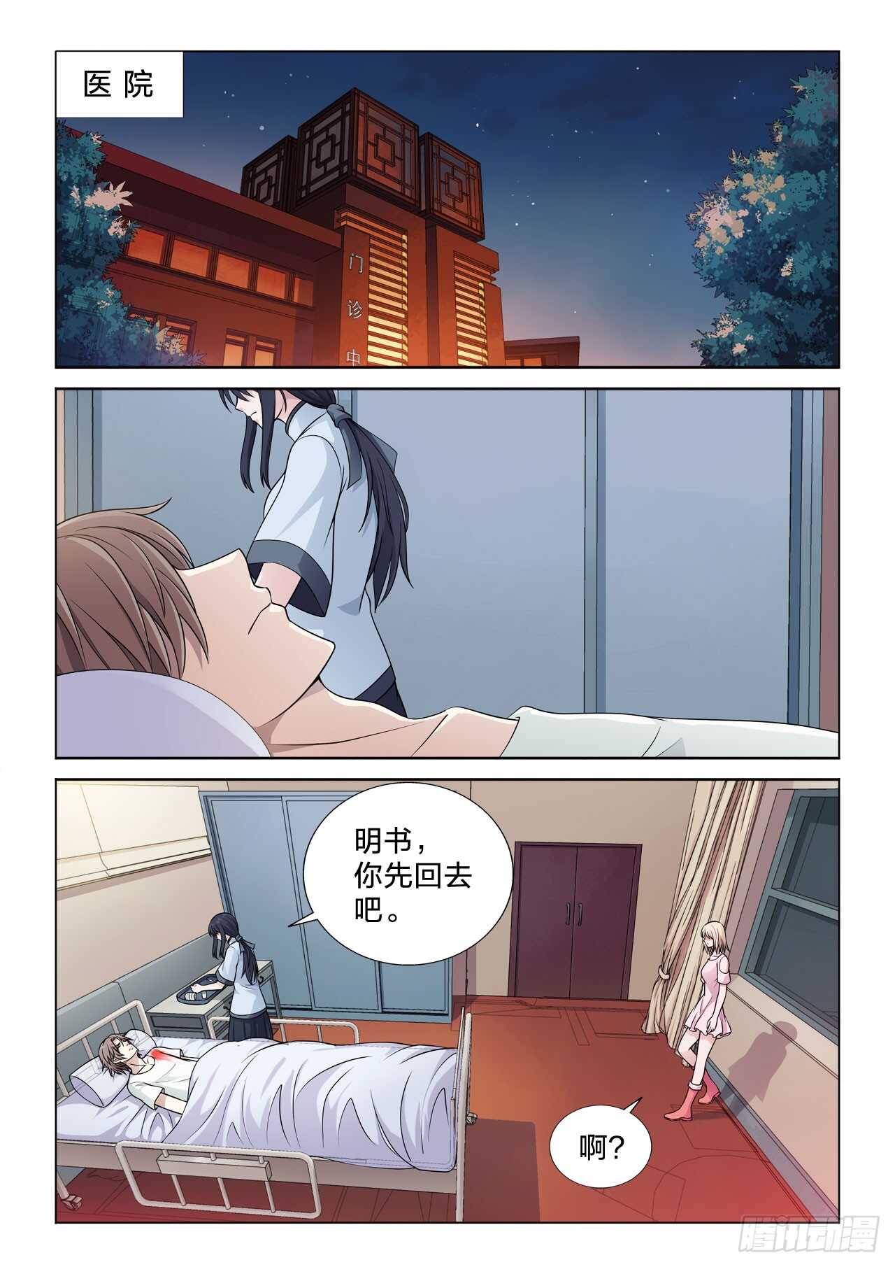 145：钟情-第145话