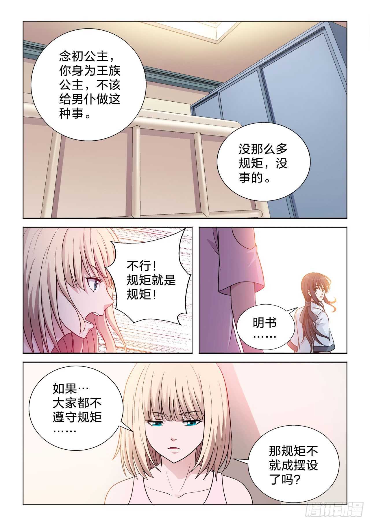 145：钟情-第145话