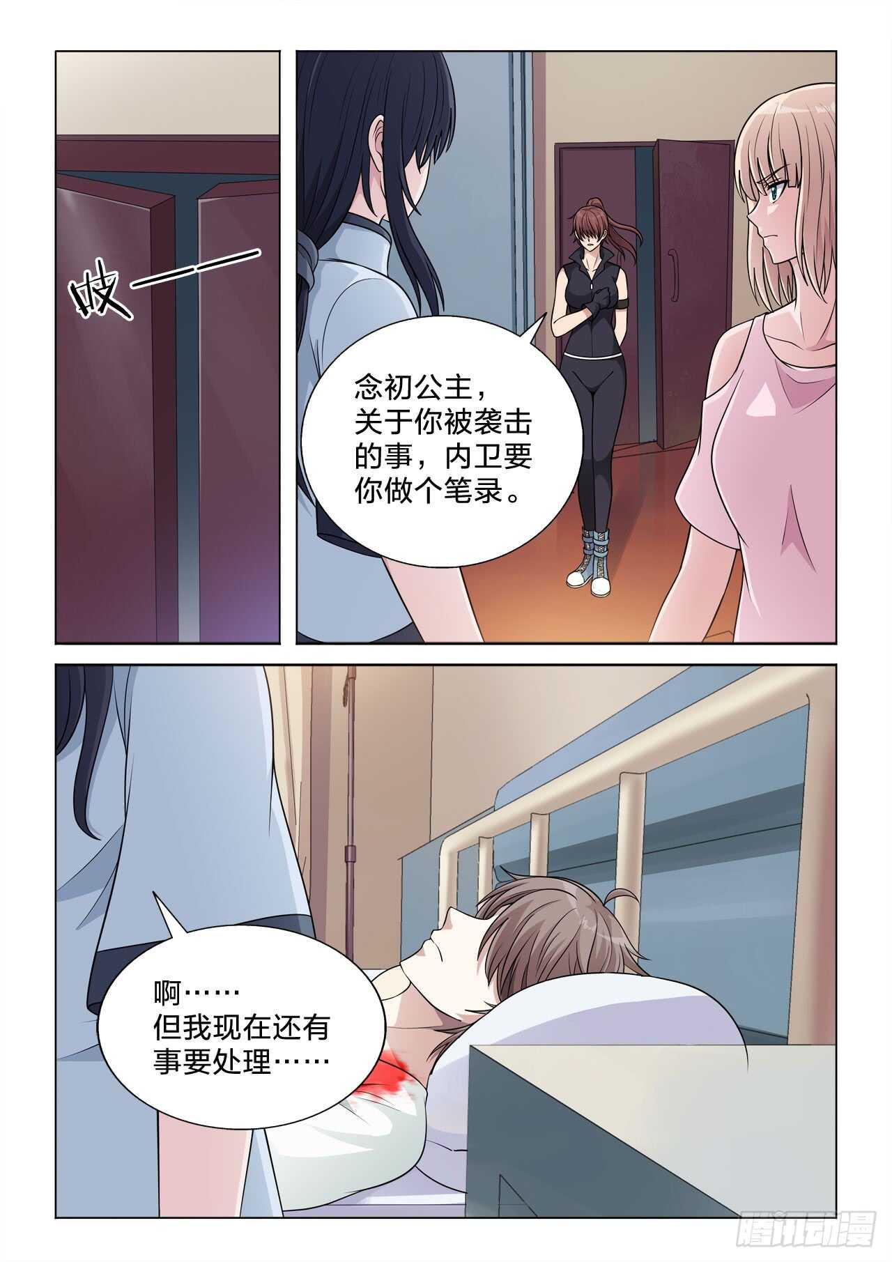 145：钟情-第145话