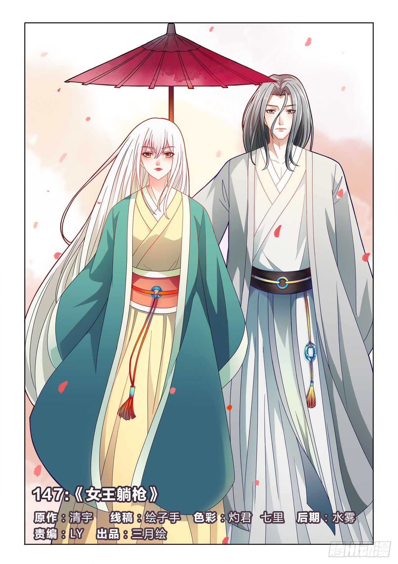 147：女王躺枪-第147话