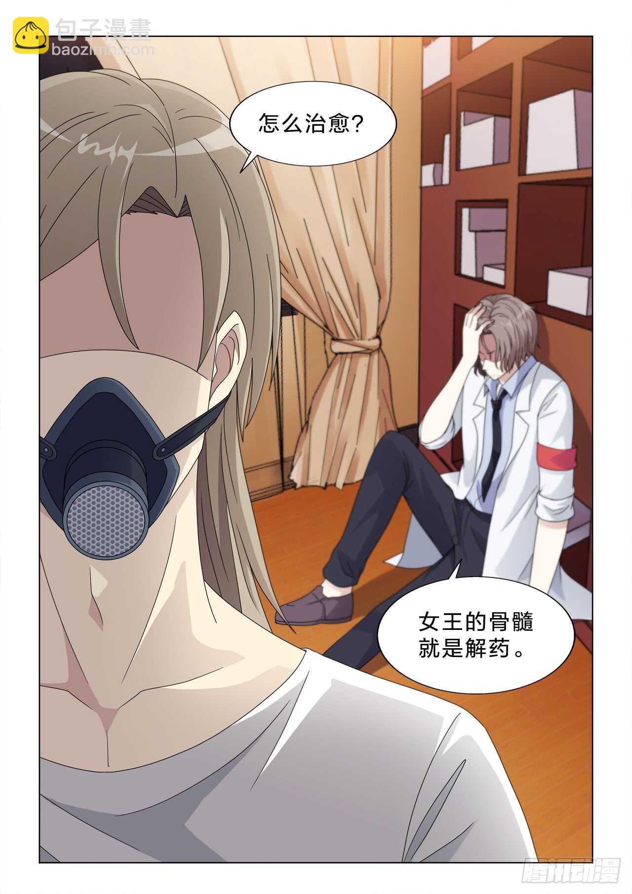 147：女王躺枪-第147话