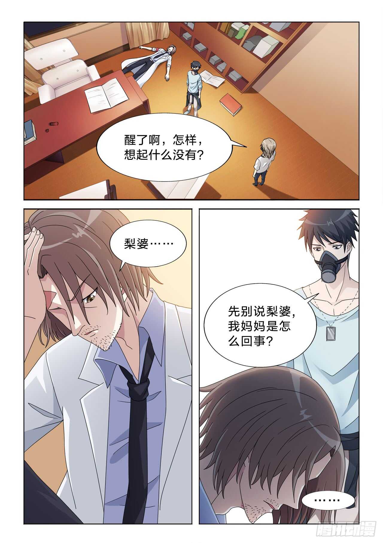 147：女王躺枪-第147话