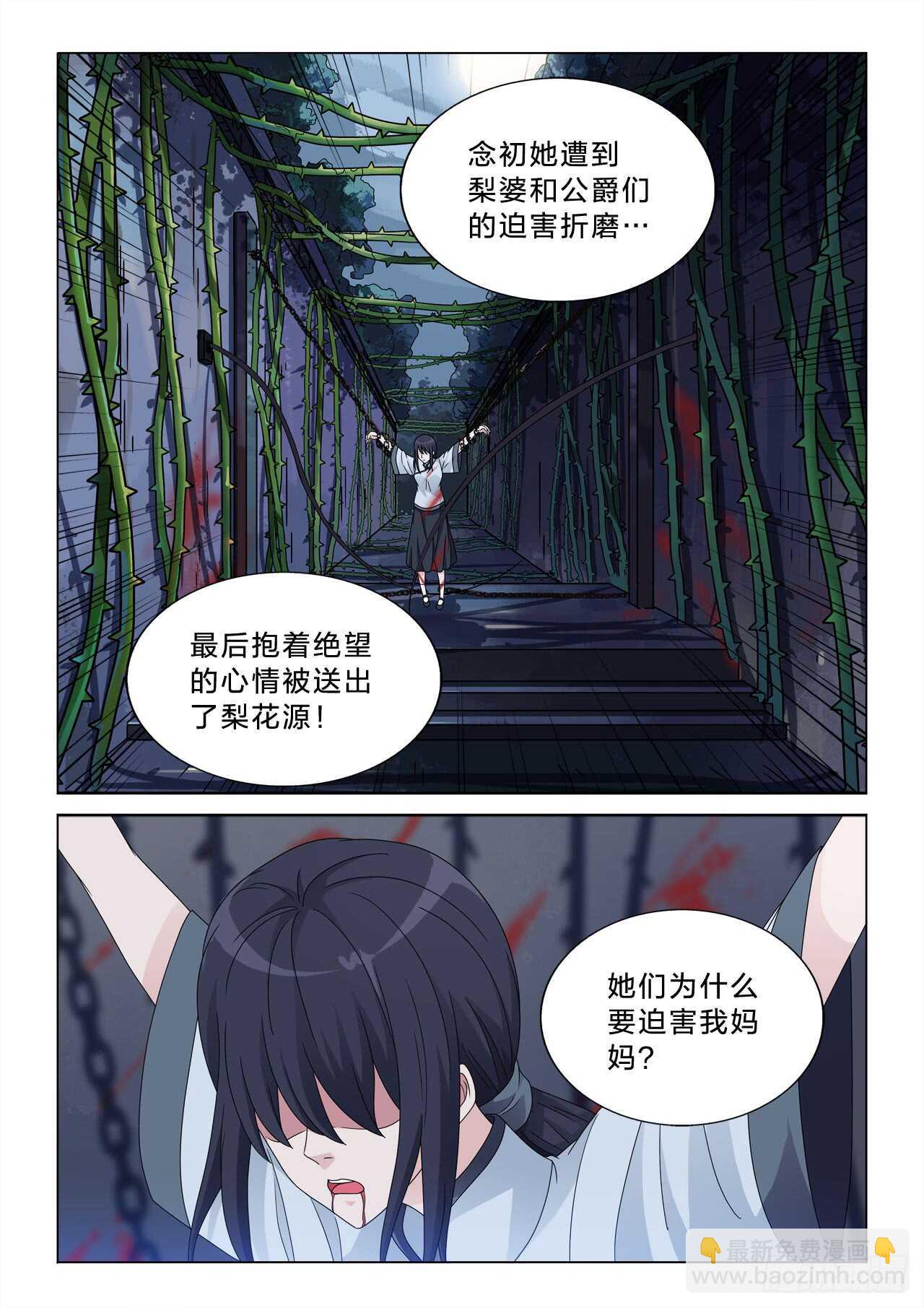 147：女王躺枪-第147话