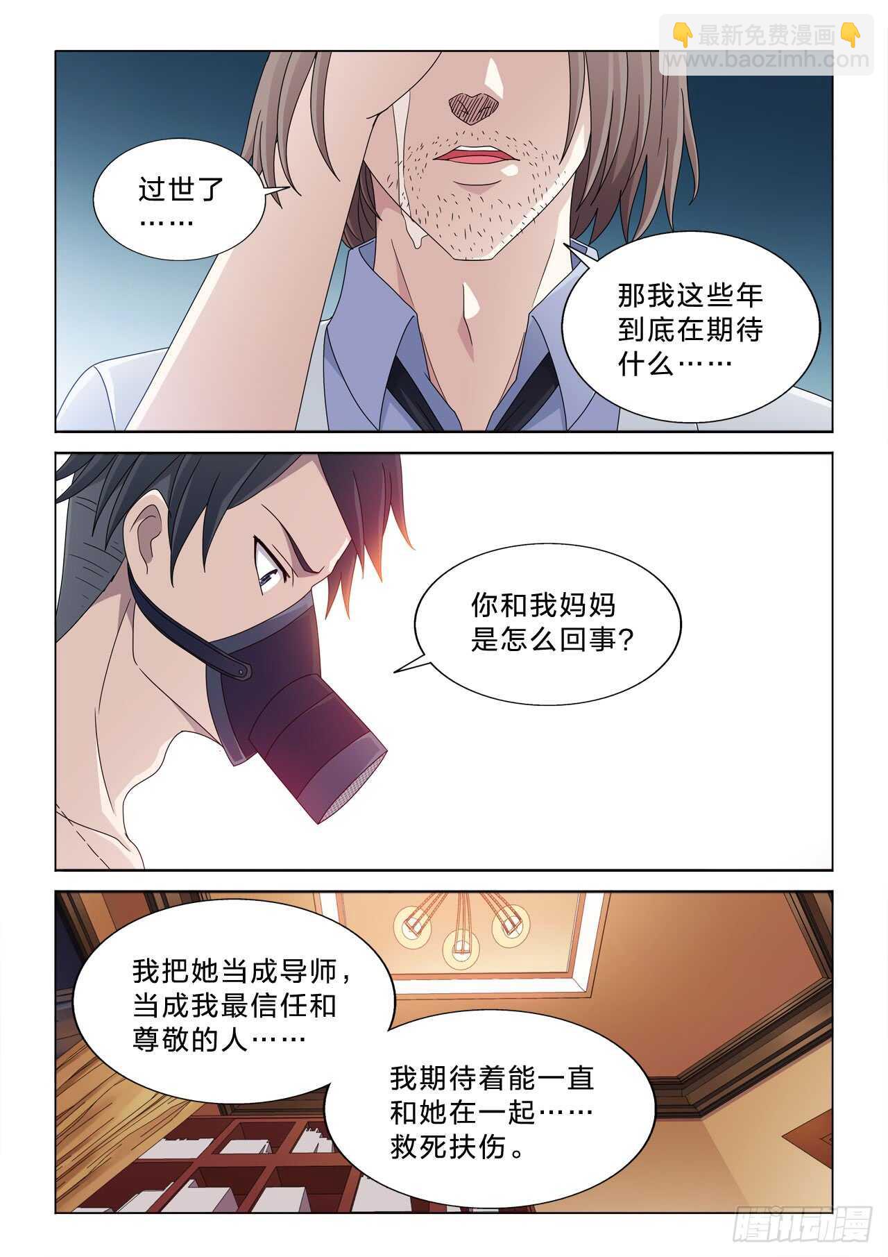 147：女王躺枪-第147话