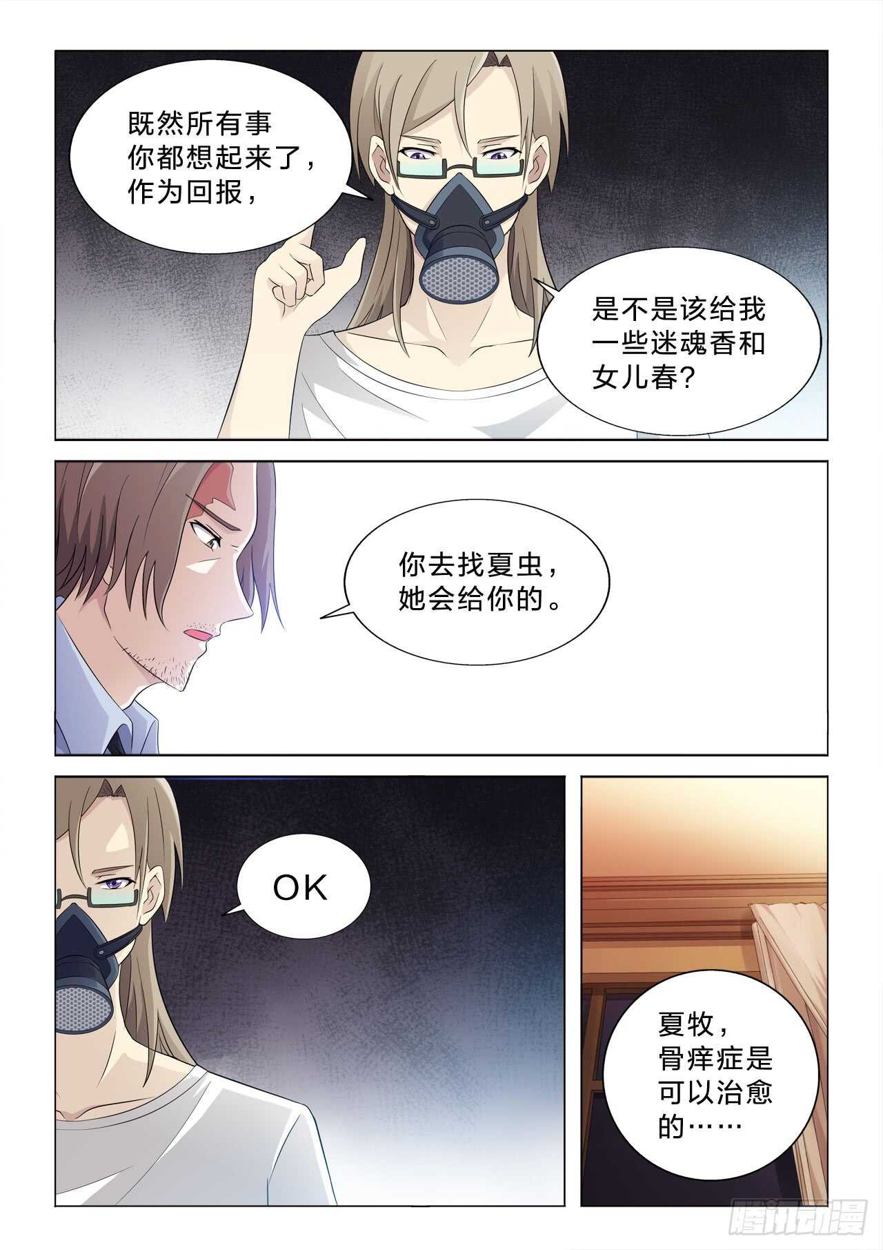 147：女王躺枪-第147话