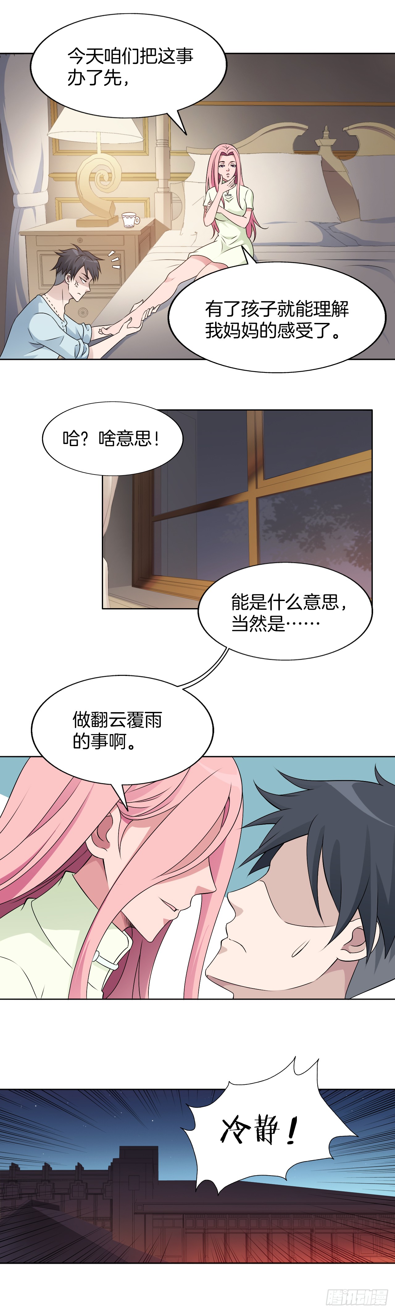 149：合不合适-第149话