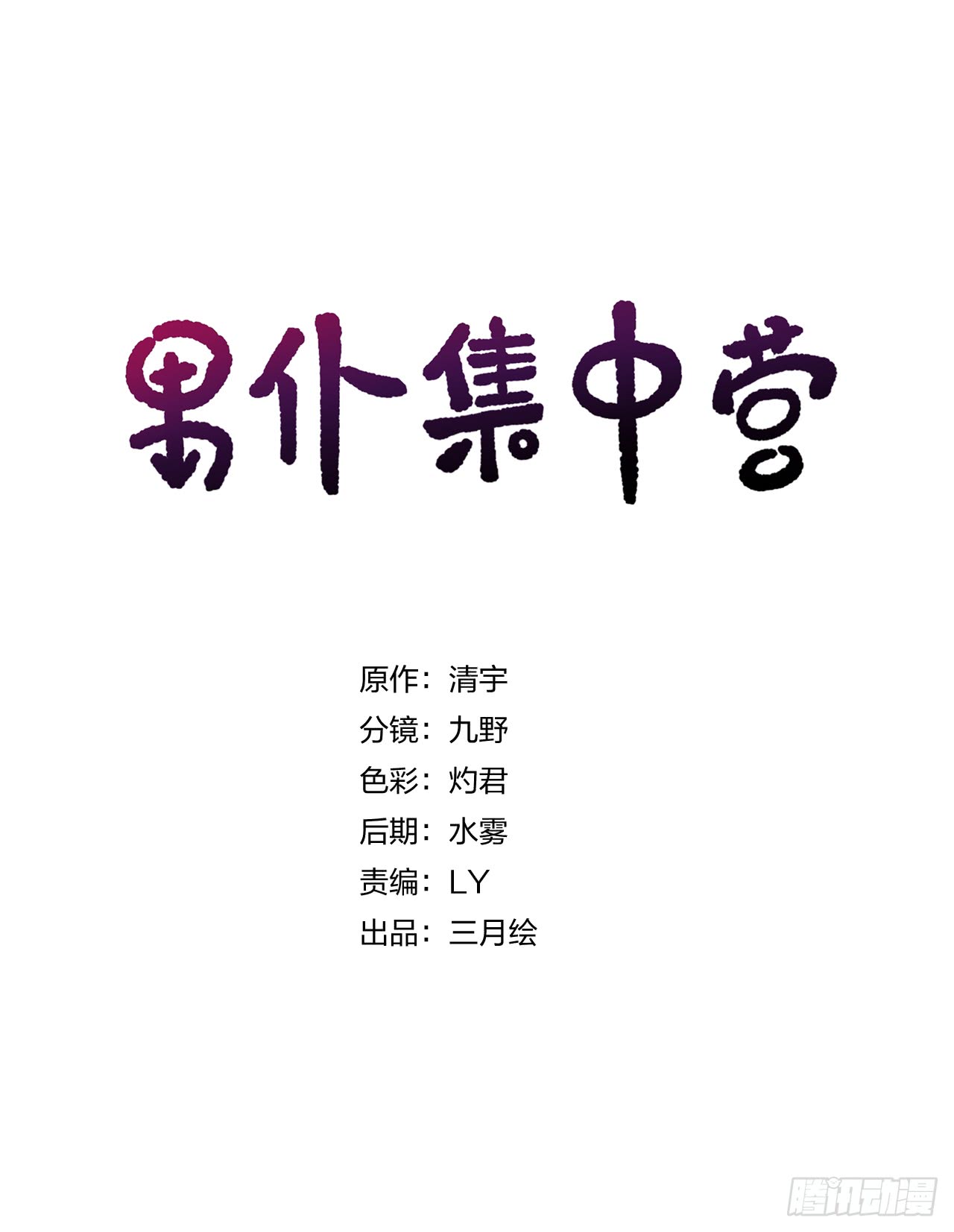 149：合不合适-第149话