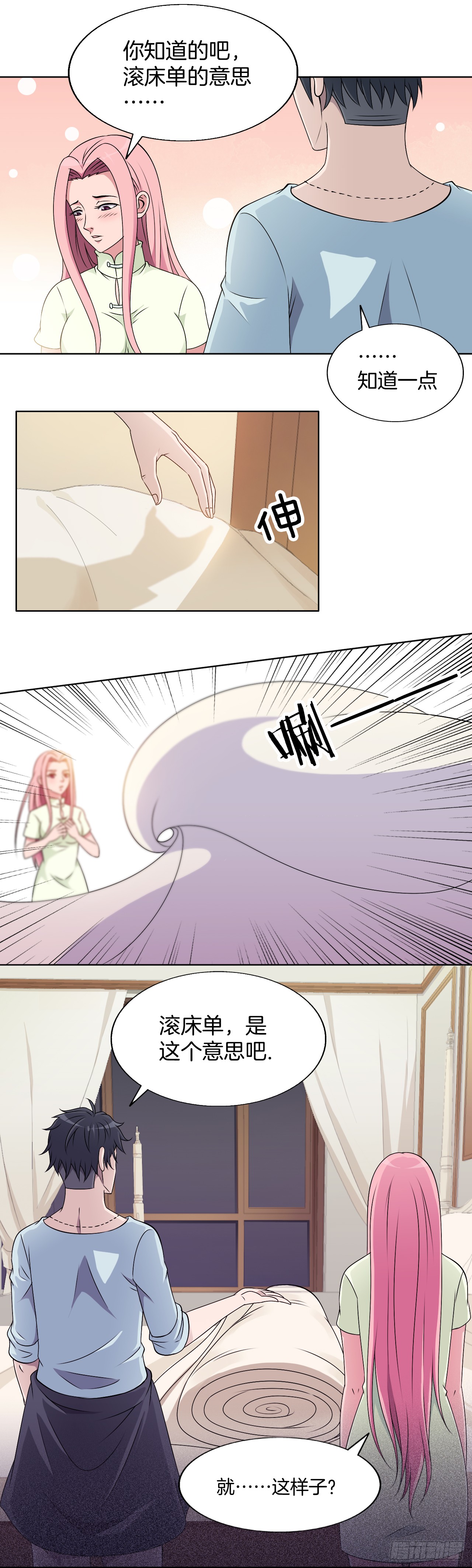 149：合不合适-第149话