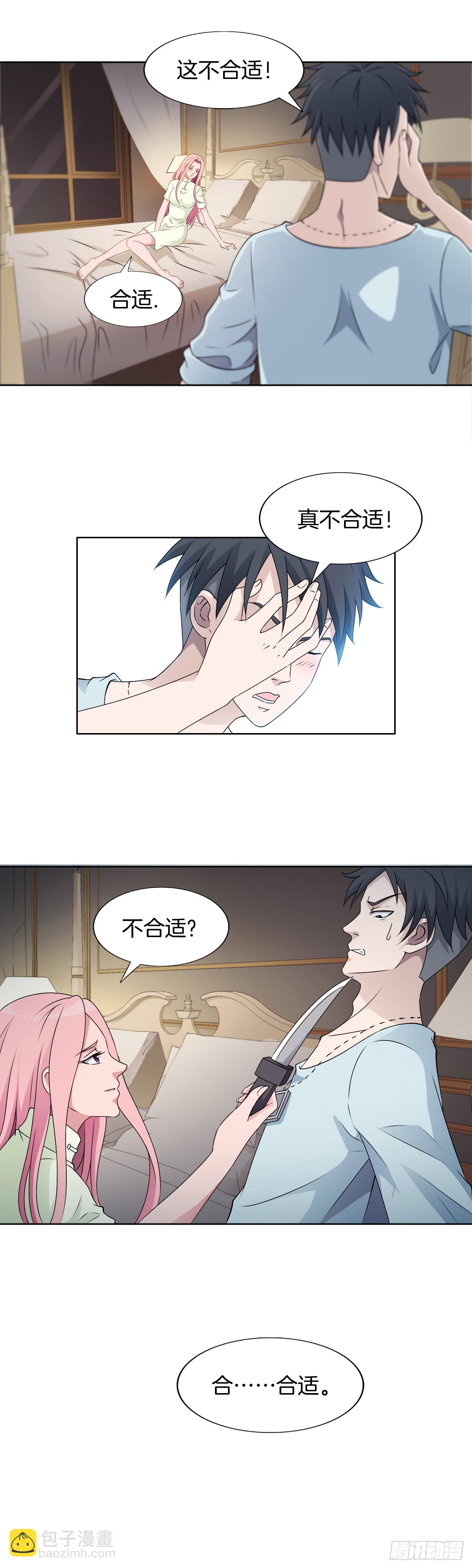 149：合不合适-第149话