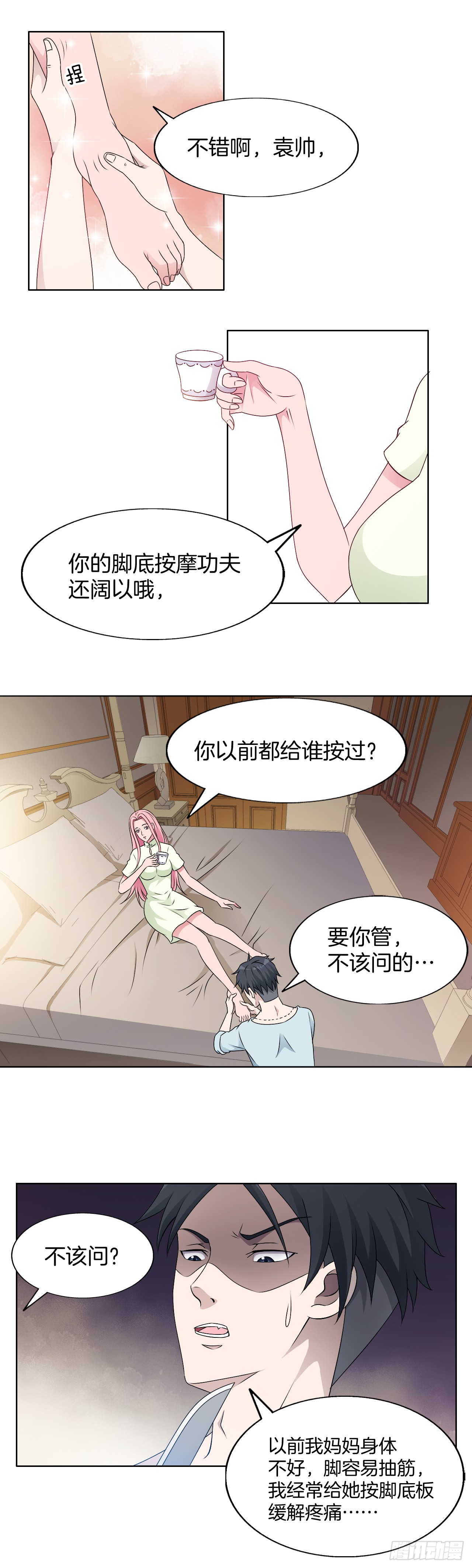 149：合不合适-第149话