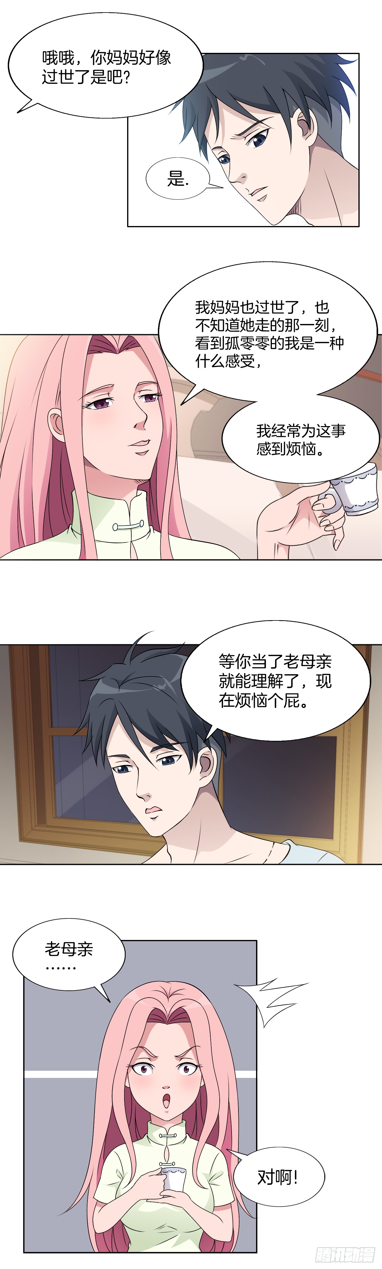 149：合不合适-第149话