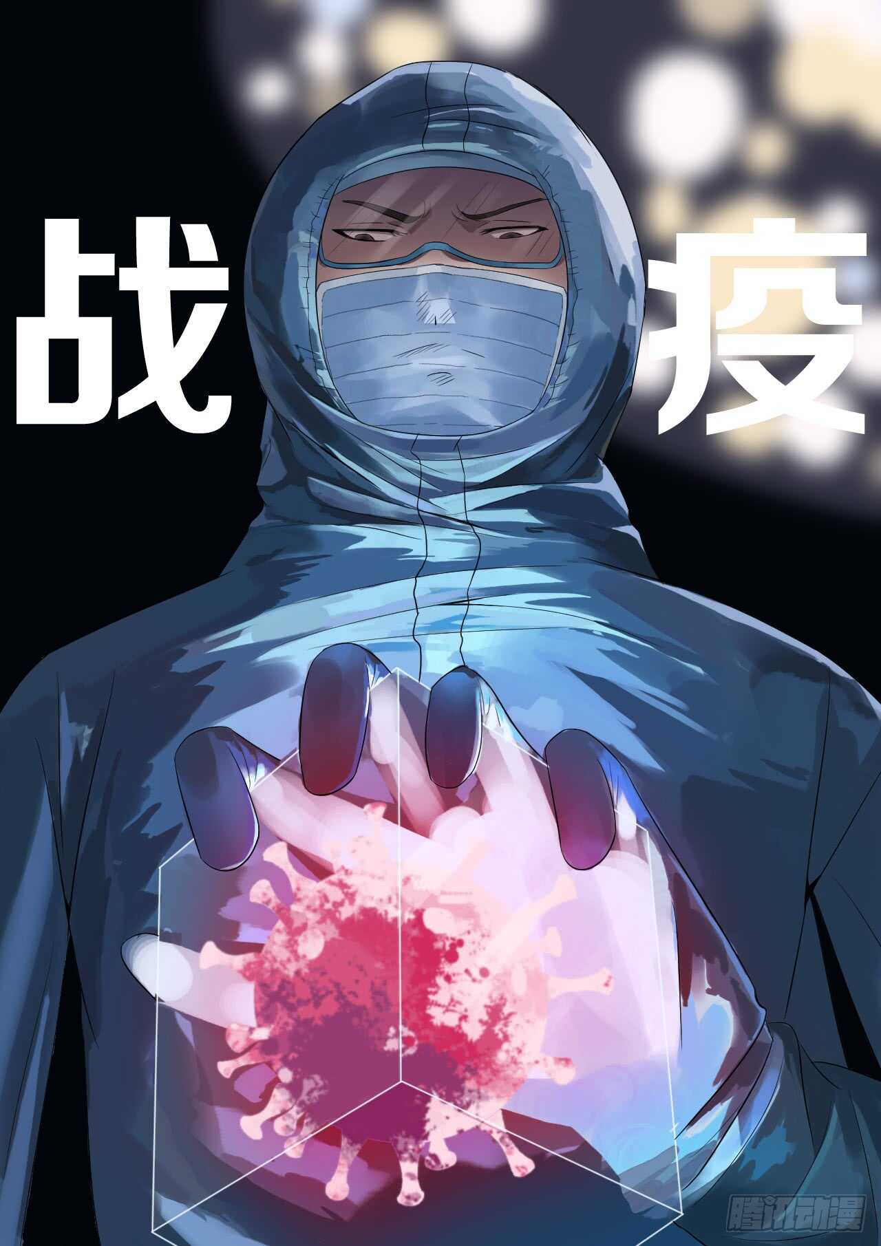 151：失控的夜-第151话