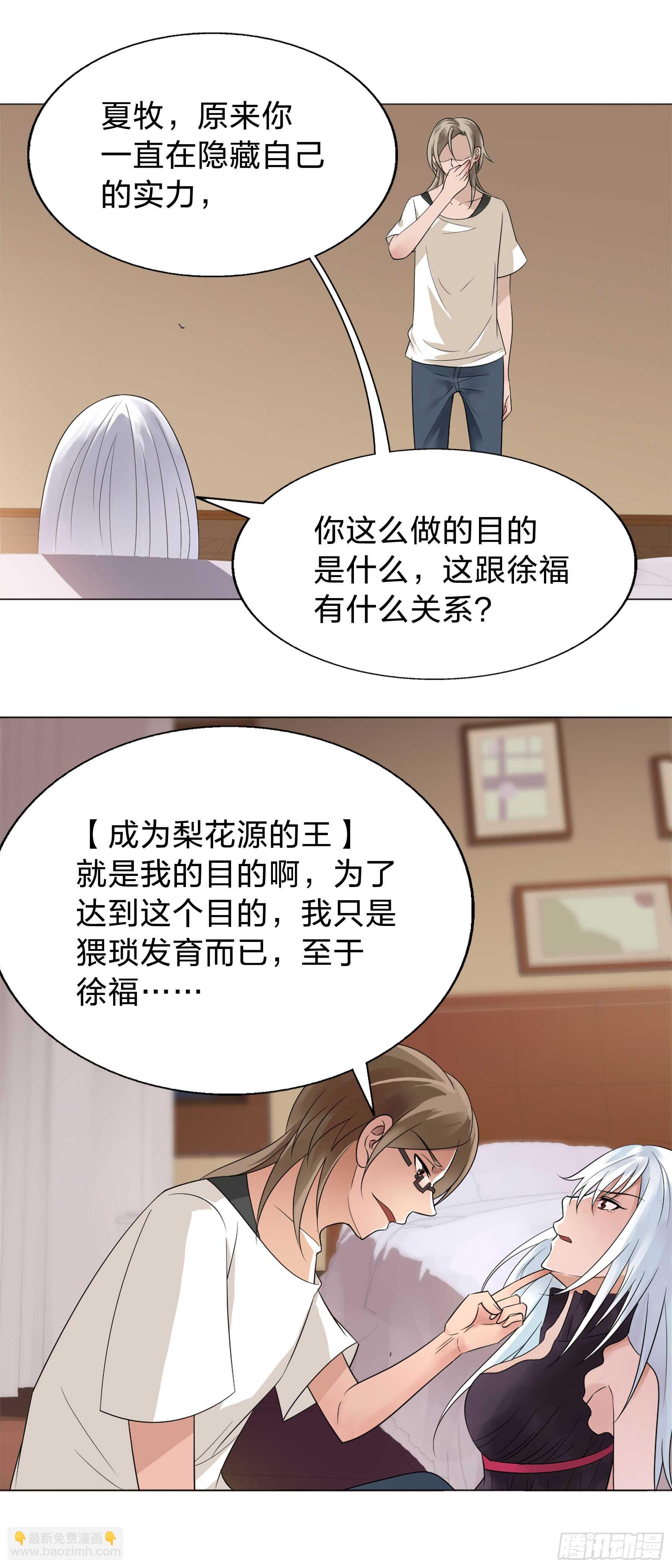 155：驭人之力-第155话