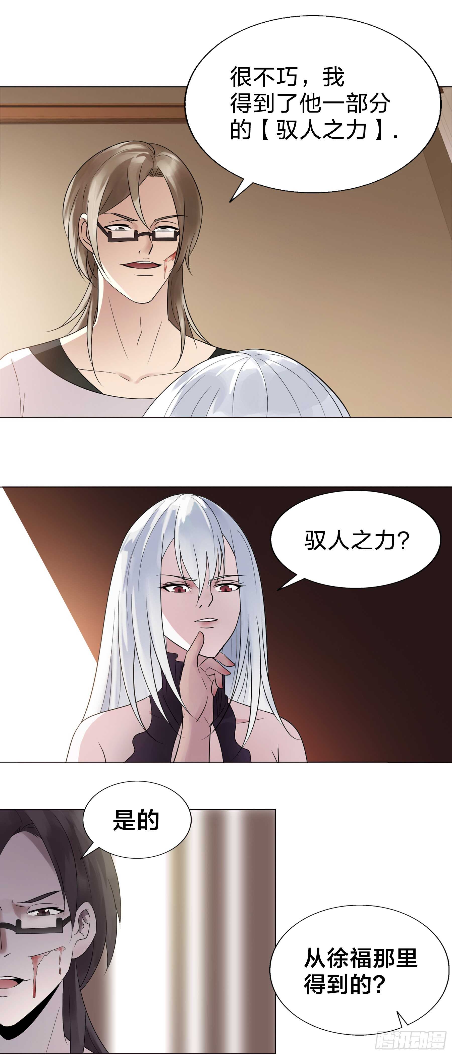 155：驭人之力-第155话