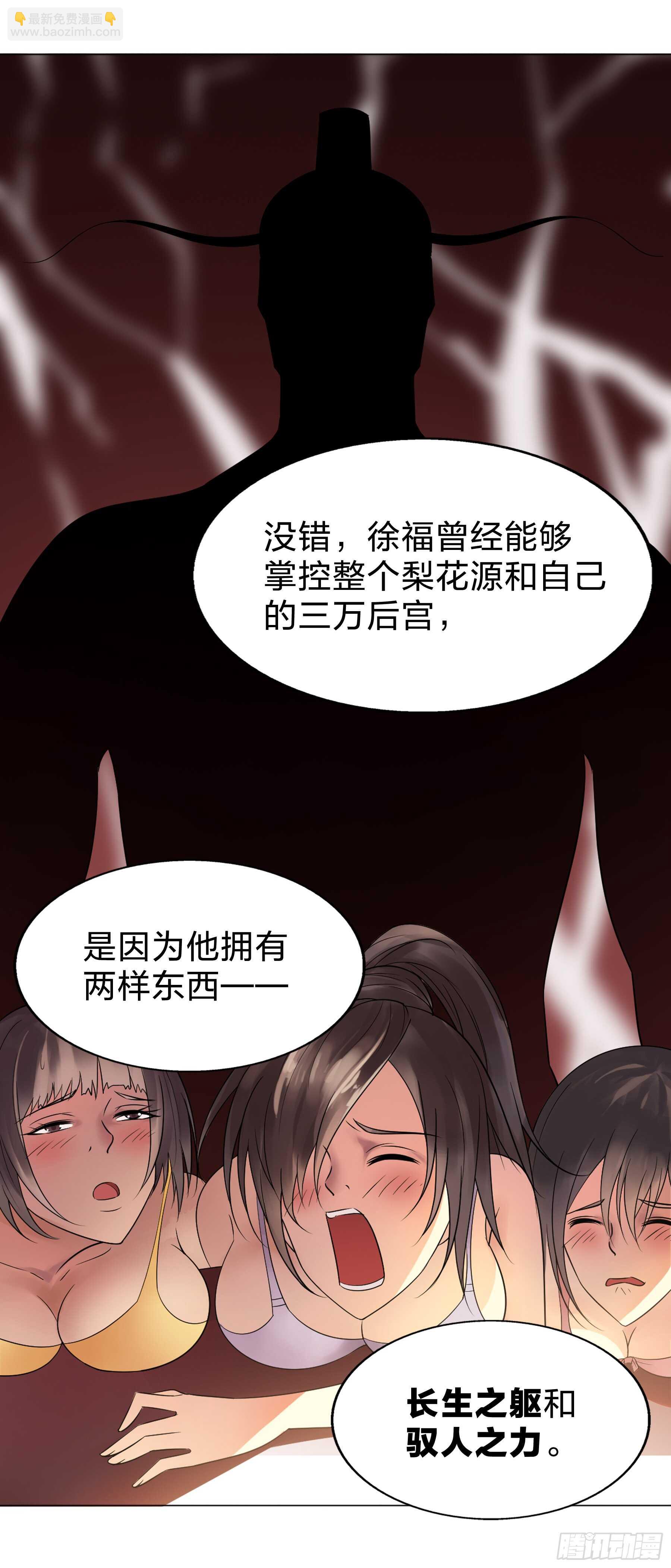 155：驭人之力-第155话