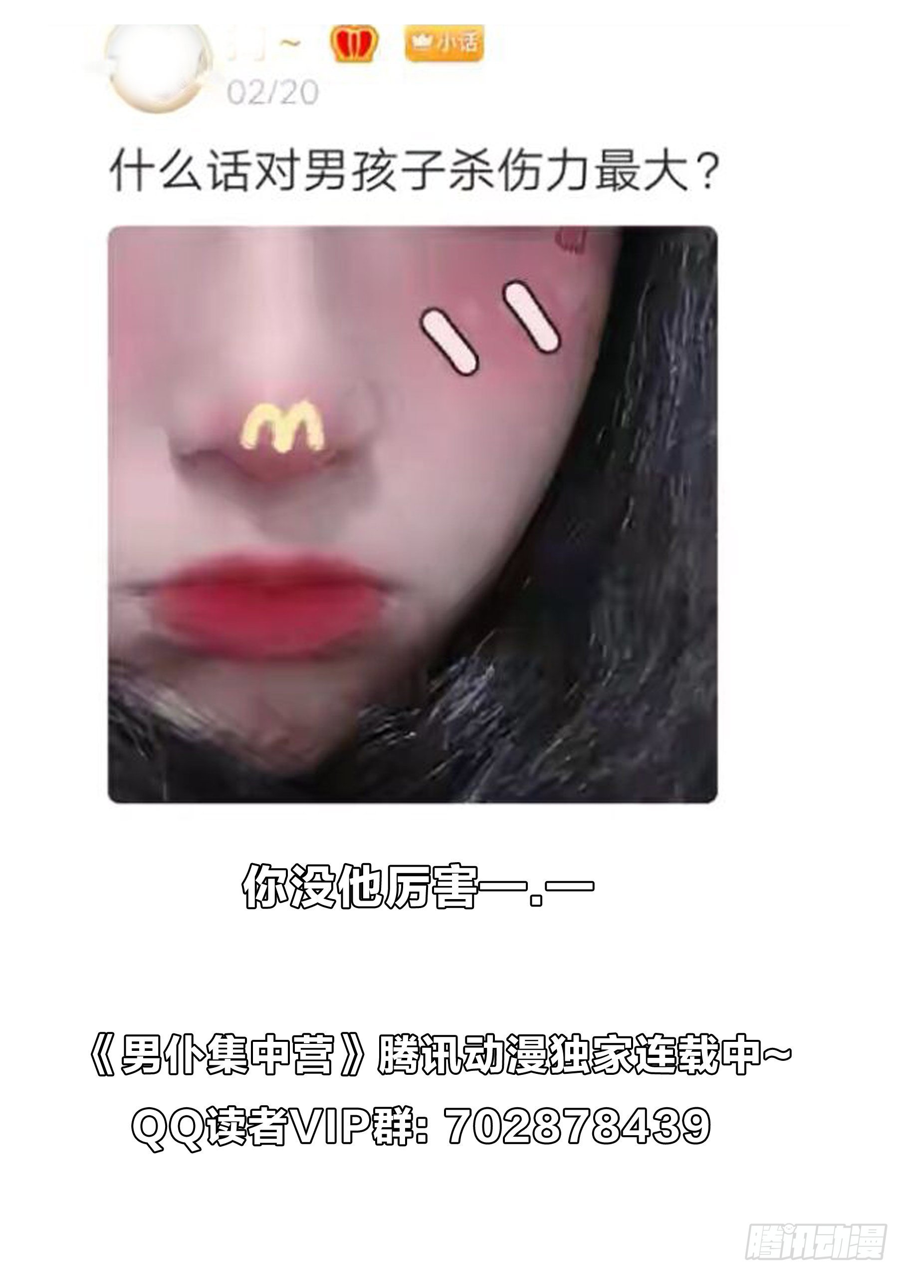 159：夏虫不可语冰-第159话